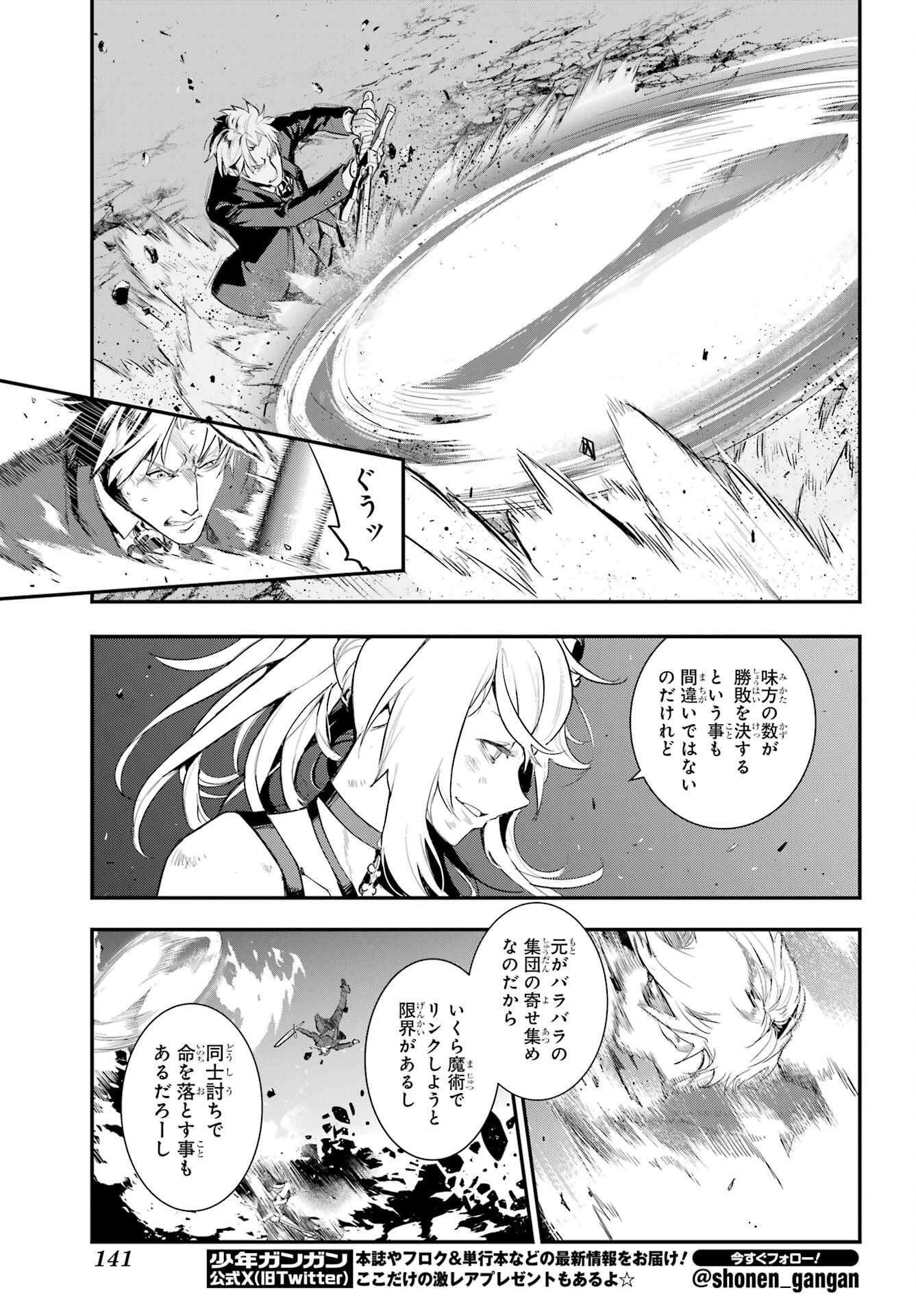 Toaru Majutsu no Index - Chapter 193 - Page 11