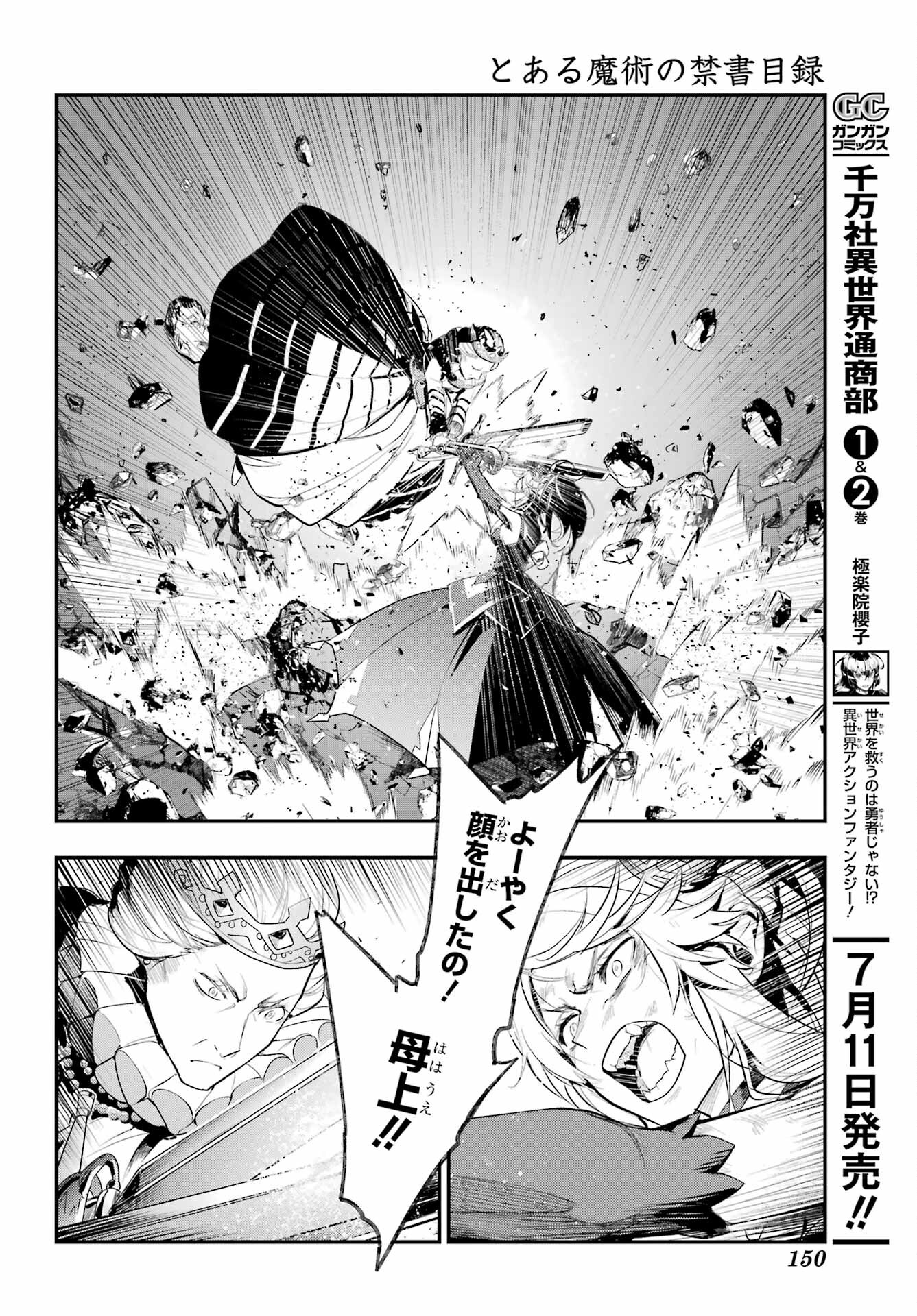 Toaru Majutsu no Index - Chapter 193 - Page 20