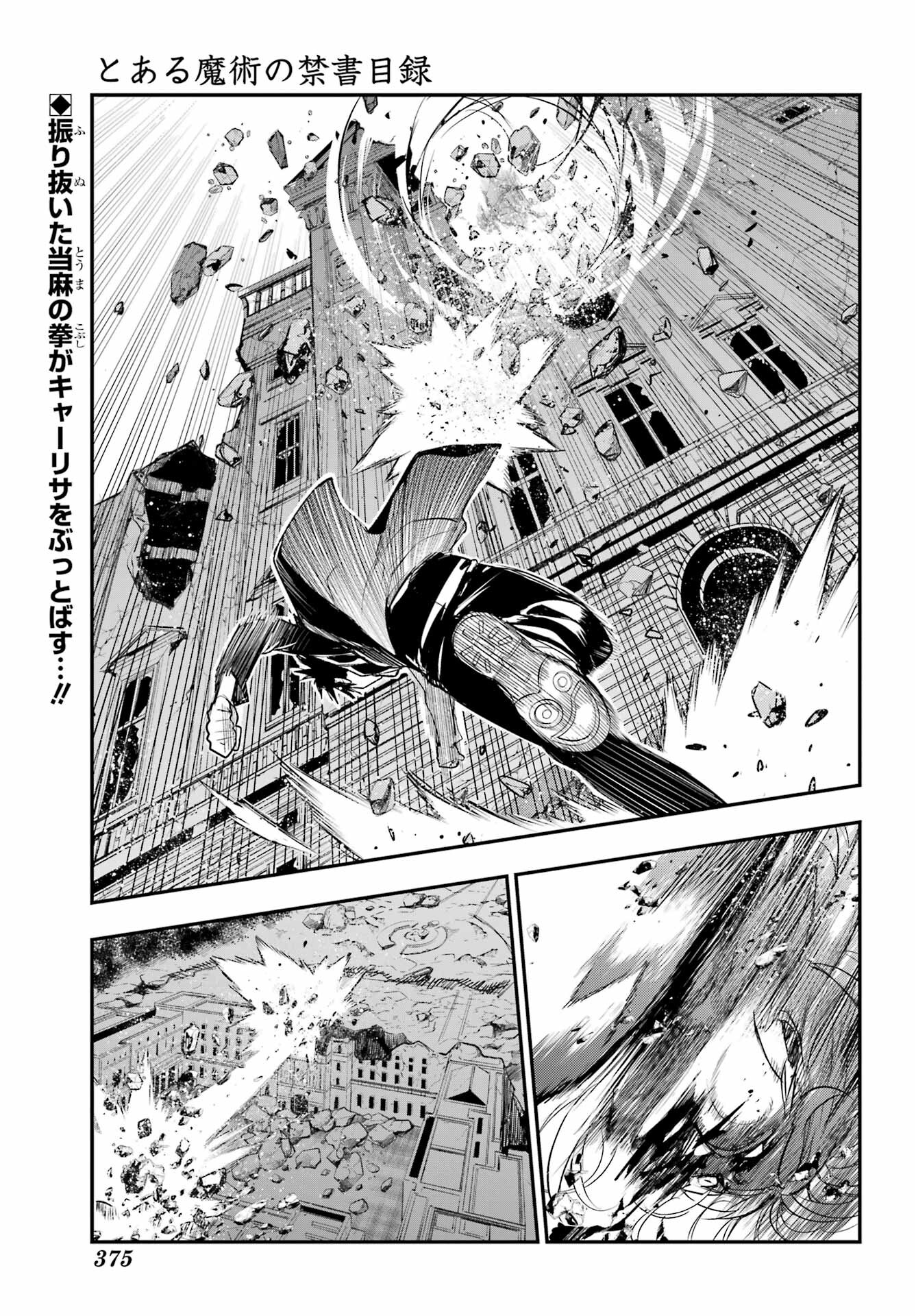 Toaru Majutsu no Index - Chapter 195 - Page 1