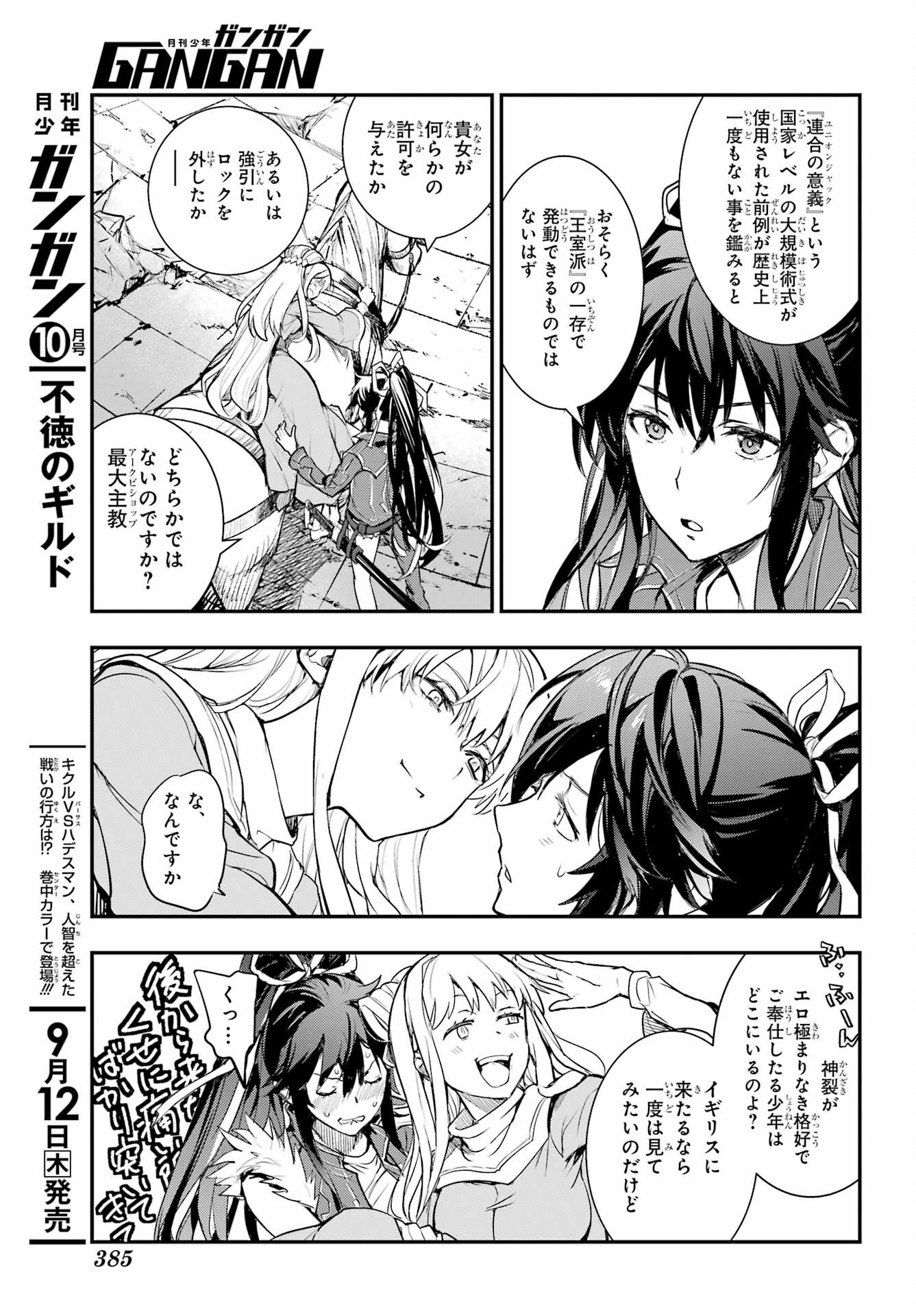 Toaru Majutsu no Index - Chapter 195 - Page 11