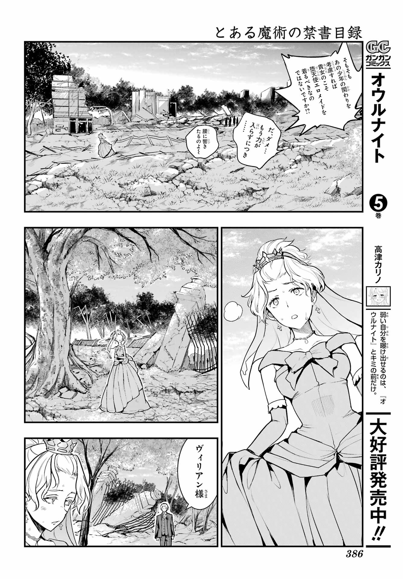 Toaru Majutsu no Index - Chapter 195 - Page 12