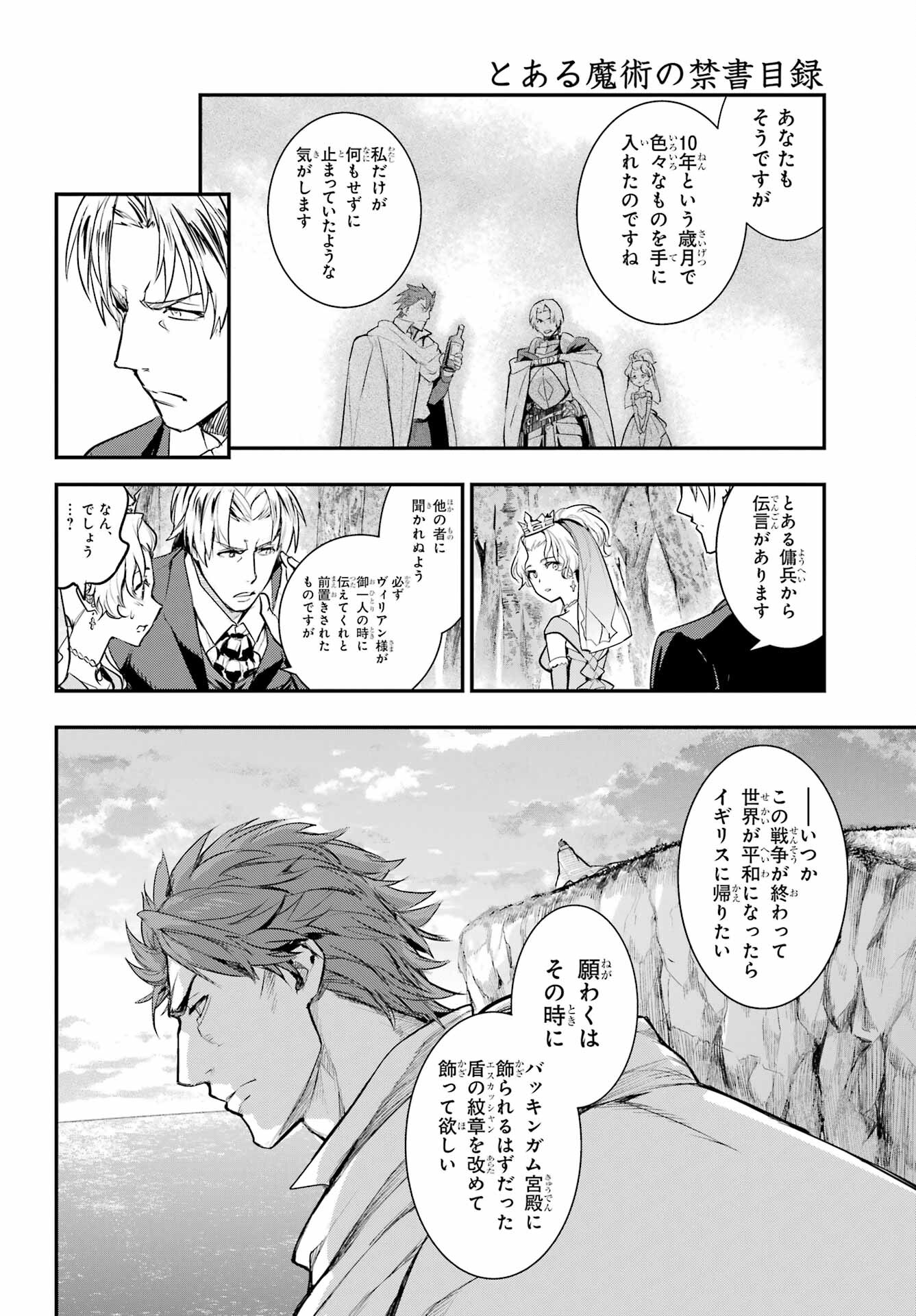Toaru Majutsu no Index - Chapter 195 - Page 14