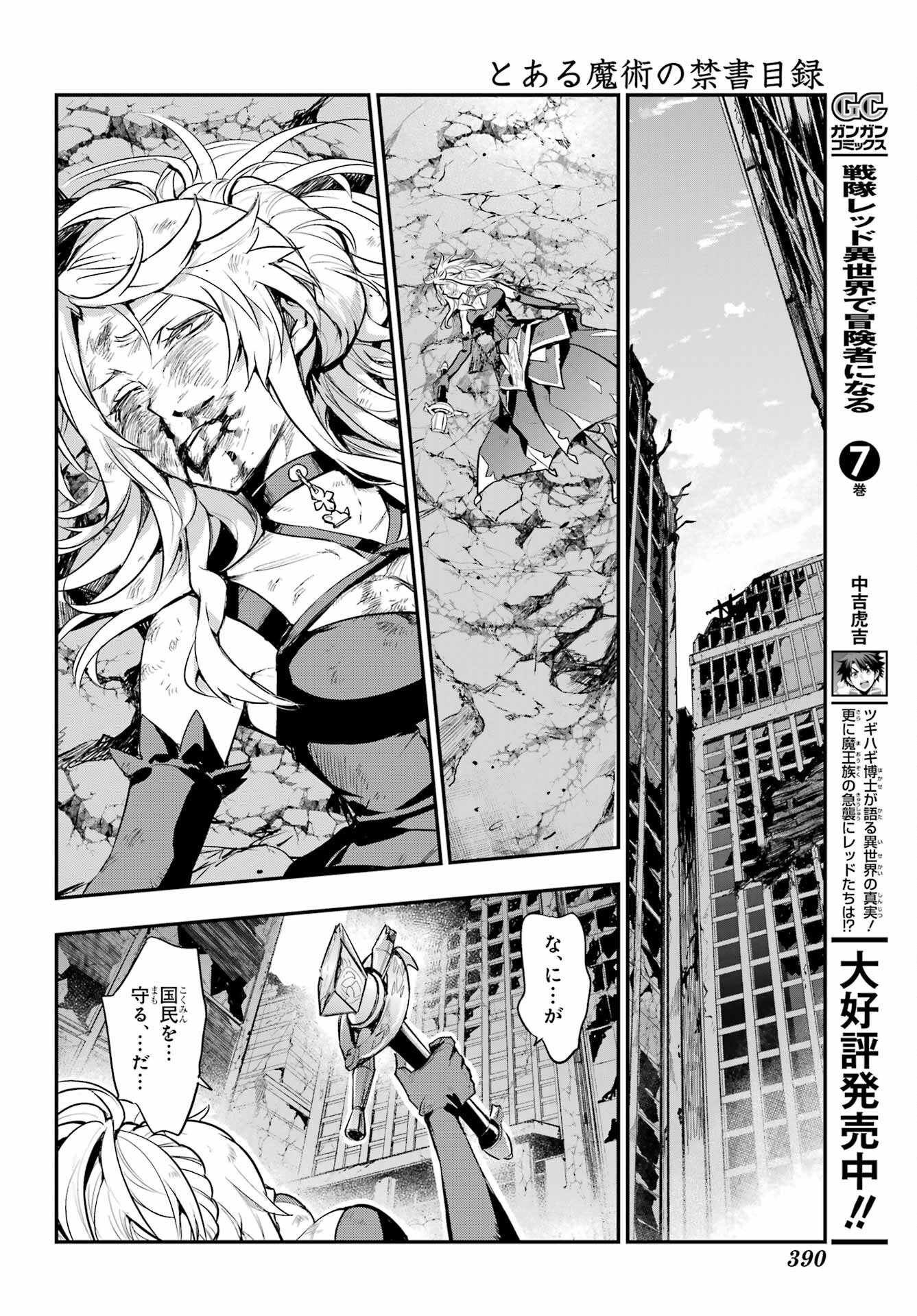 Toaru Majutsu no Index - Chapter 195 - Page 16