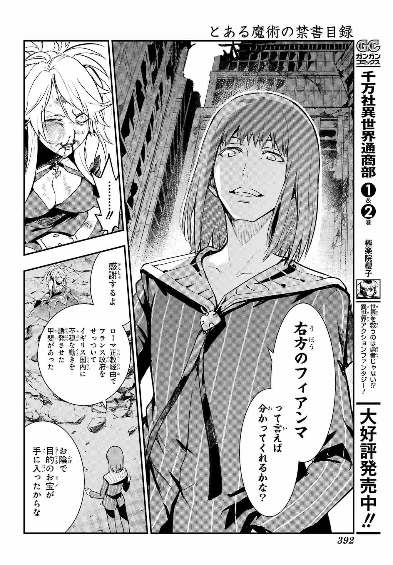 Toaru Majutsu no Index - Chapter 195 - Page 18