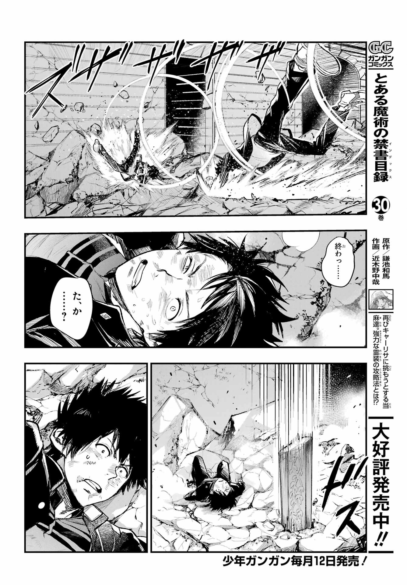 Toaru Majutsu no Index - Chapter 195 - Page 2