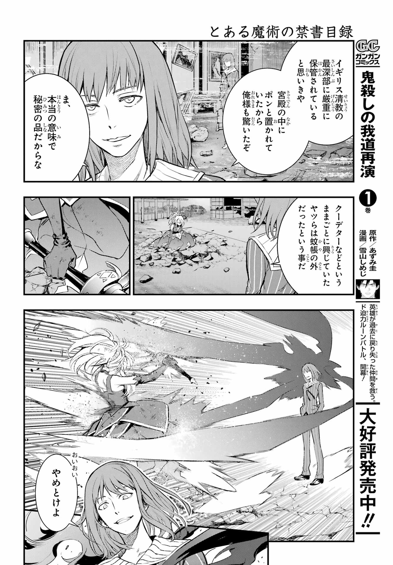 Toaru Majutsu no Index - Chapter 195 - Page 20