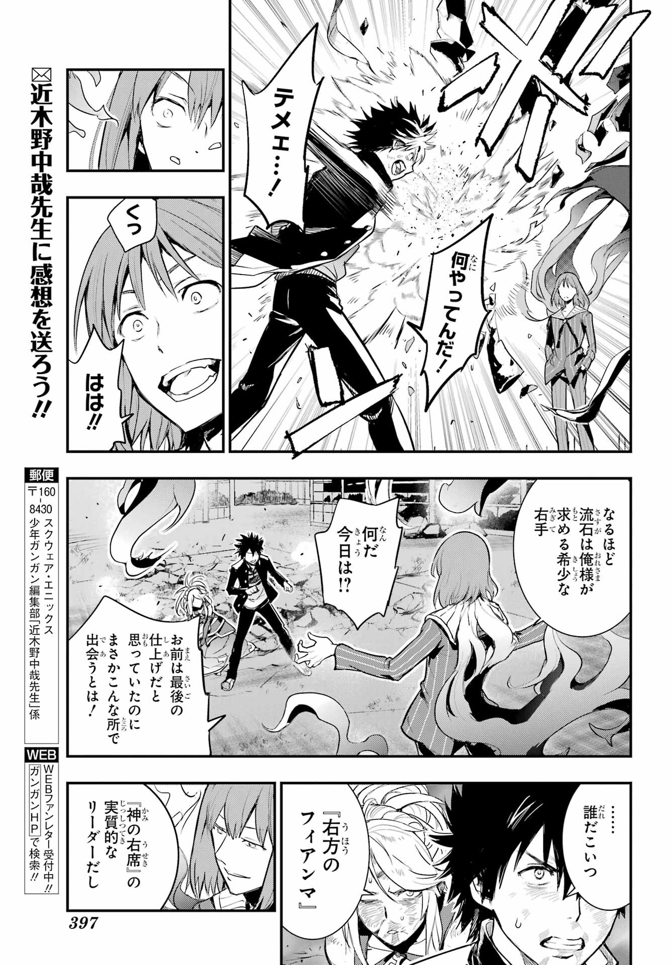 Toaru Majutsu no Index - Chapter 195 - Page 23