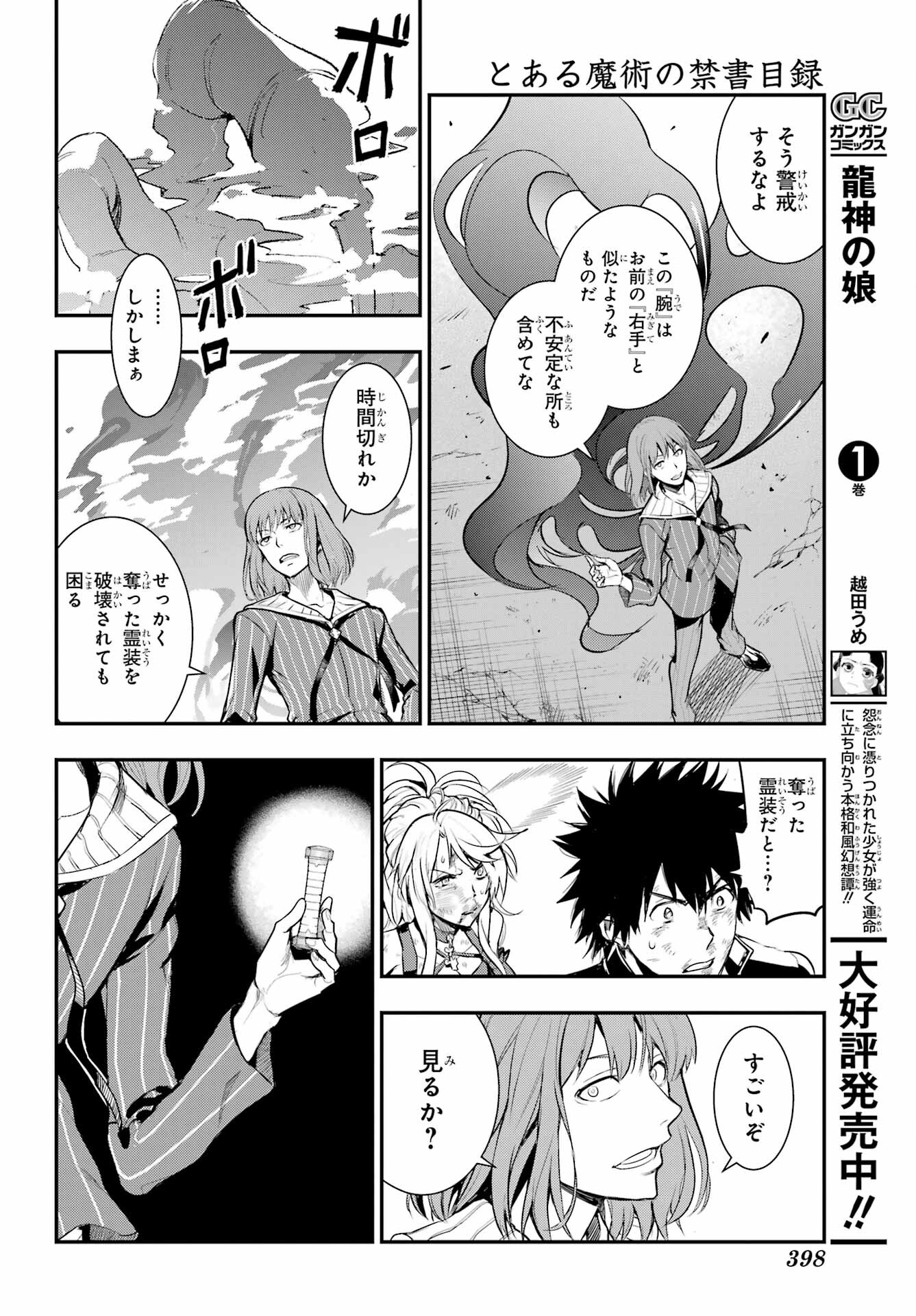 Toaru Majutsu no Index - Chapter 195 - Page 24