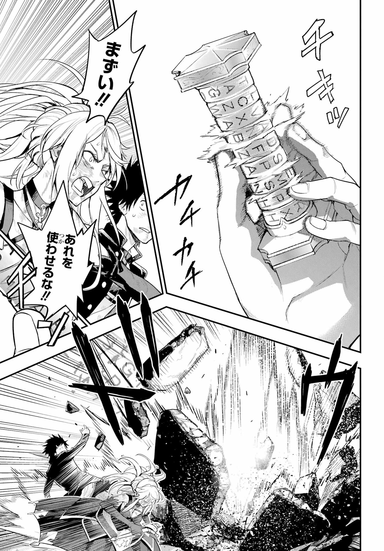 Toaru Majutsu no Index - Chapter 195 - Page 25