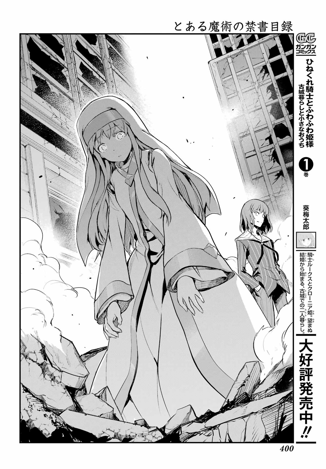 Toaru Majutsu no Index - Chapter 195 - Page 26