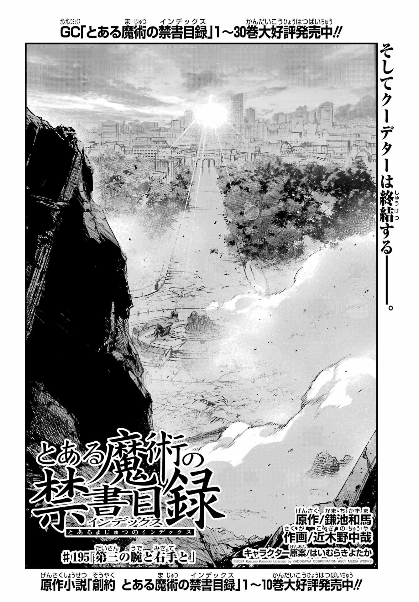 Toaru Majutsu no Index - Chapter 195 - Page 4