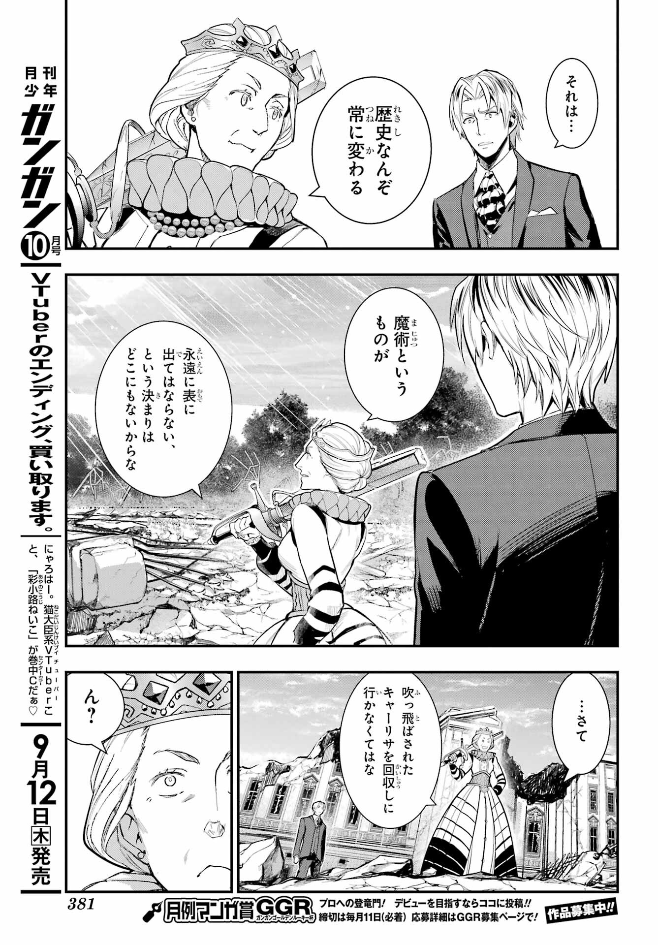 Toaru Majutsu no Index - Chapter 195 - Page 7