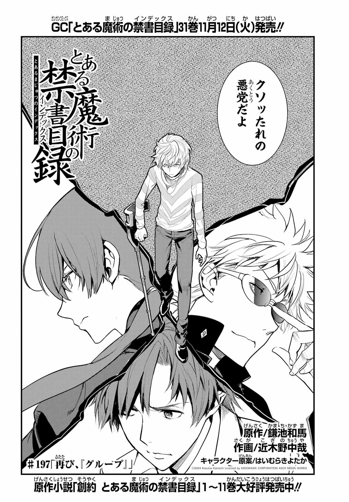 Toaru Majutsu no Index - Chapter 197 - Page 10