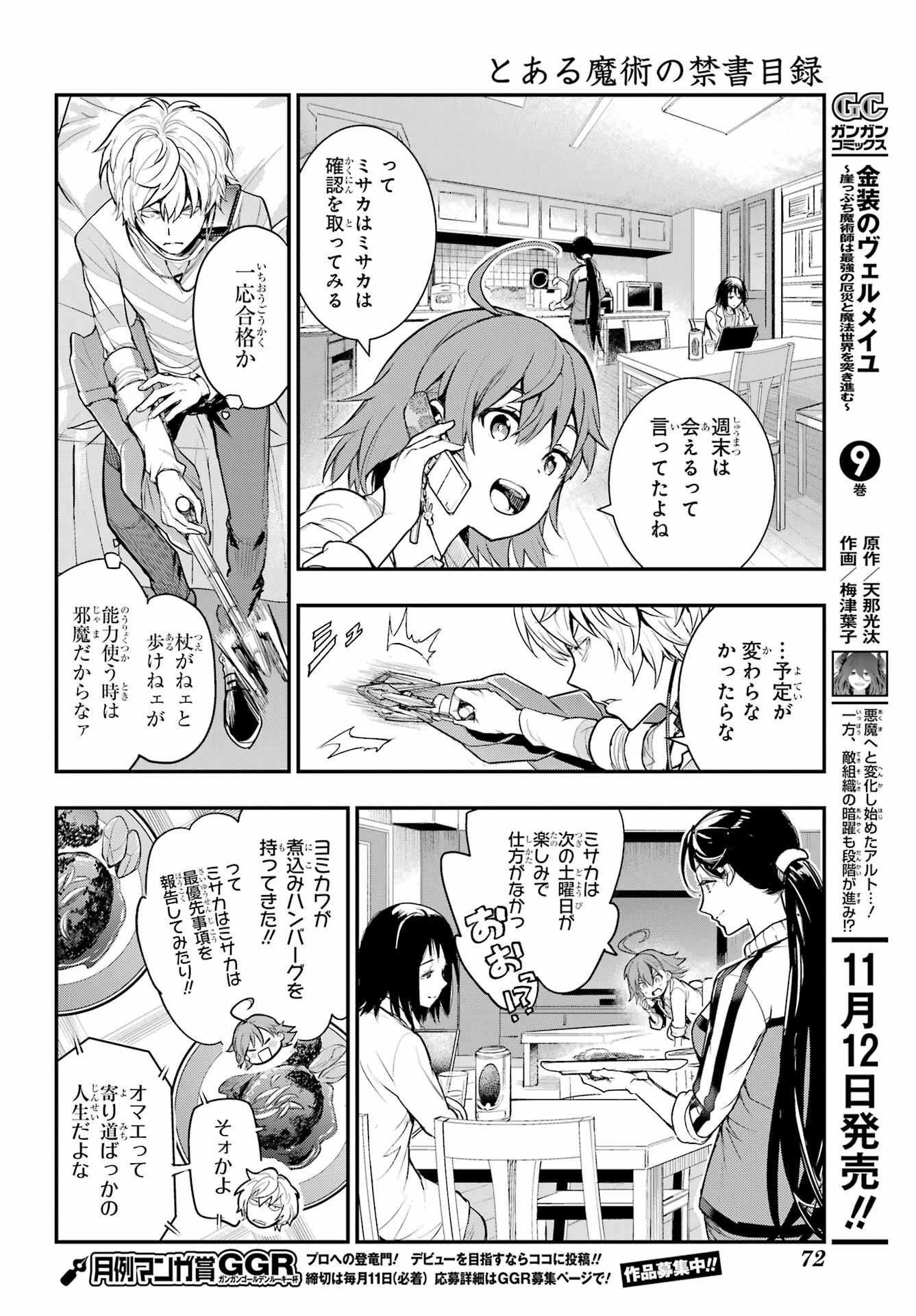 Toaru Majutsu no Index - Chapter 197 - Page 12