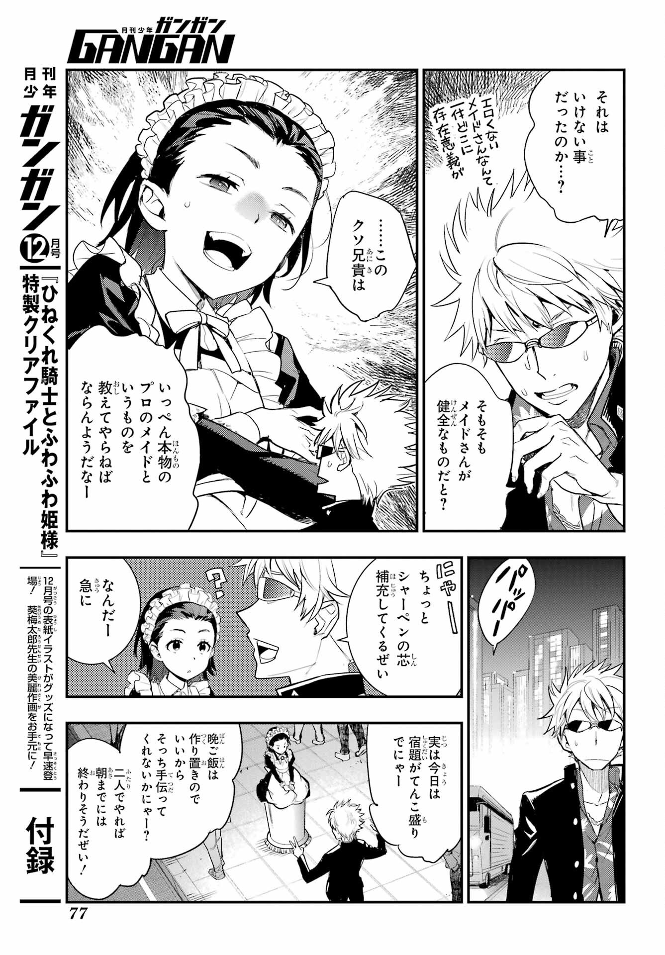 Toaru Majutsu no Index - Chapter 197 - Page 17