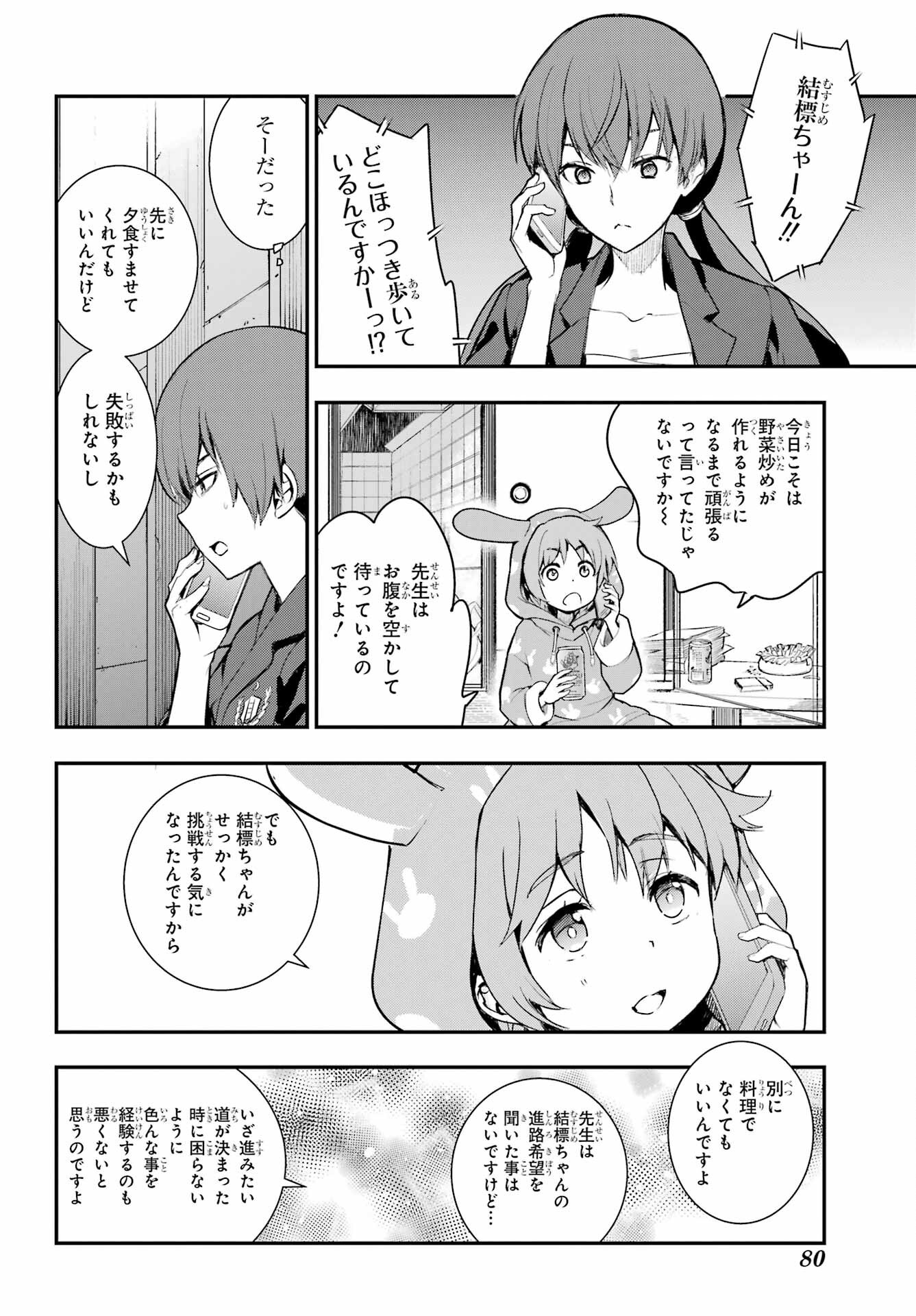 Toaru Majutsu no Index - Chapter 197 - Page 20
