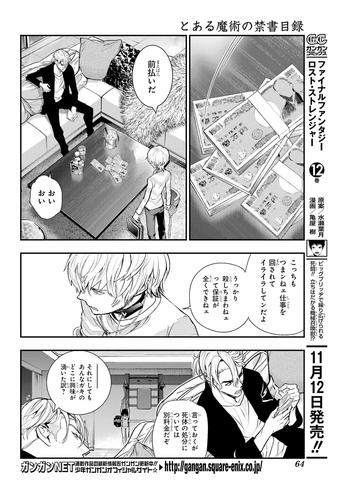 Toaru Majutsu no Index - Chapter 197 - Page 4
