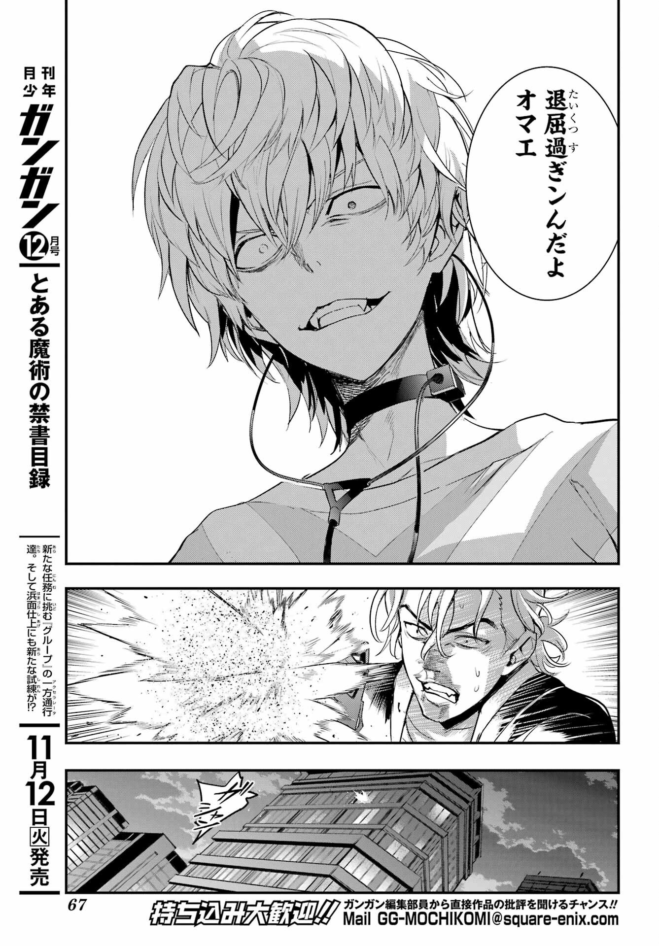 Toaru Majutsu no Index - Chapter 197 - Page 7