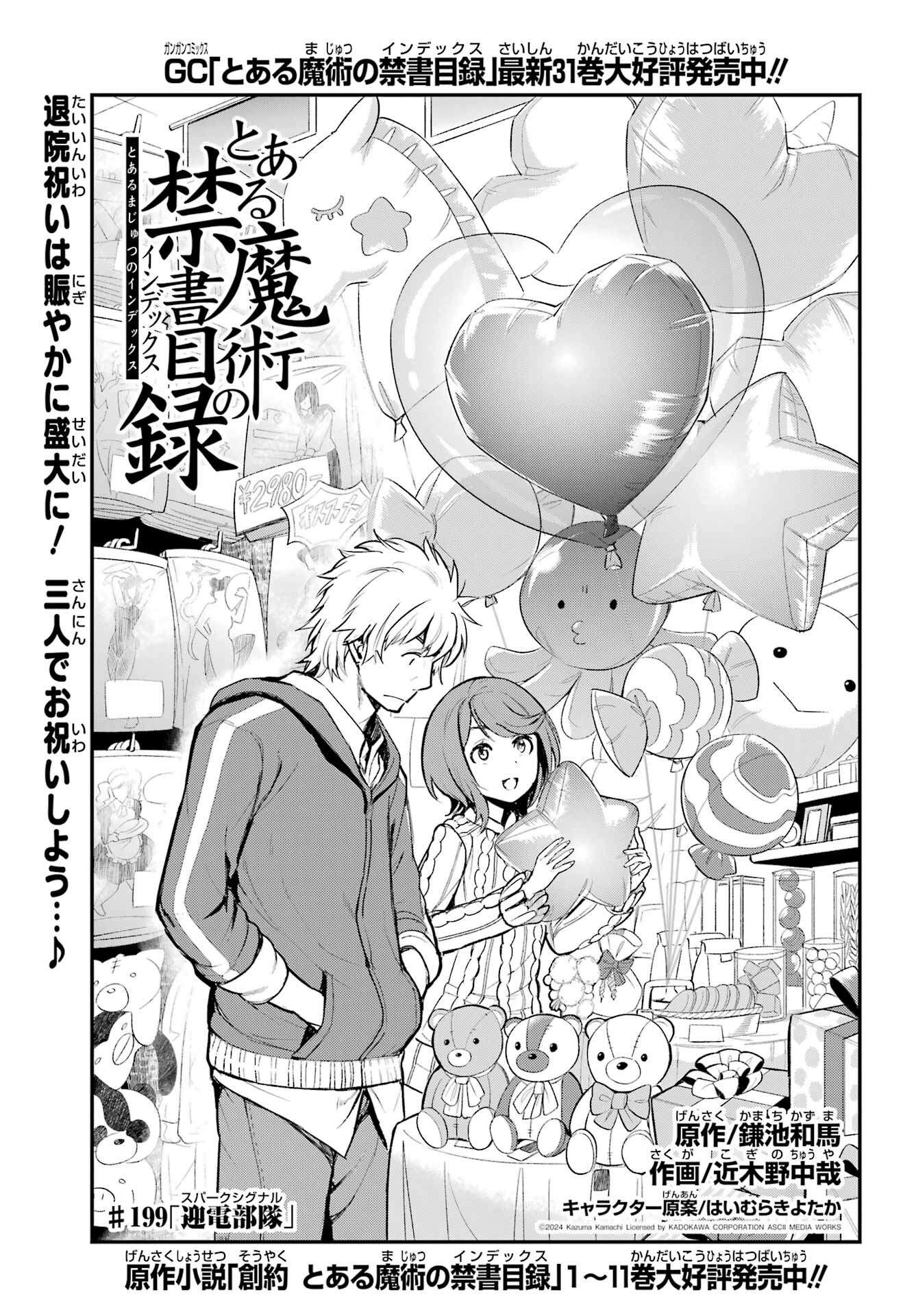 Toaru Majutsu no Index - Chapter 199 - Page 1