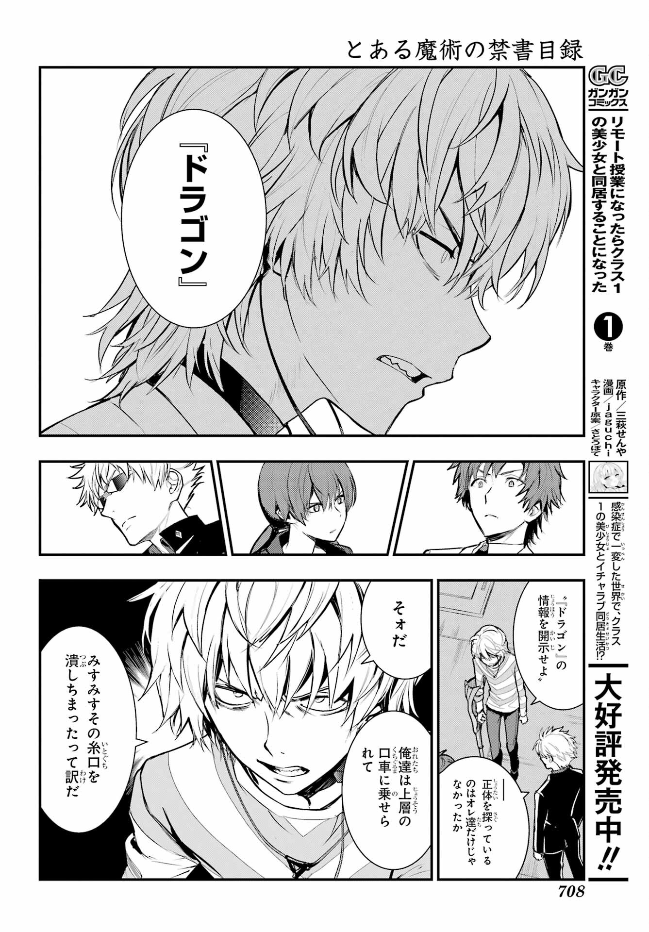 Toaru Majutsu no Index - Chapter 199 - Page 12