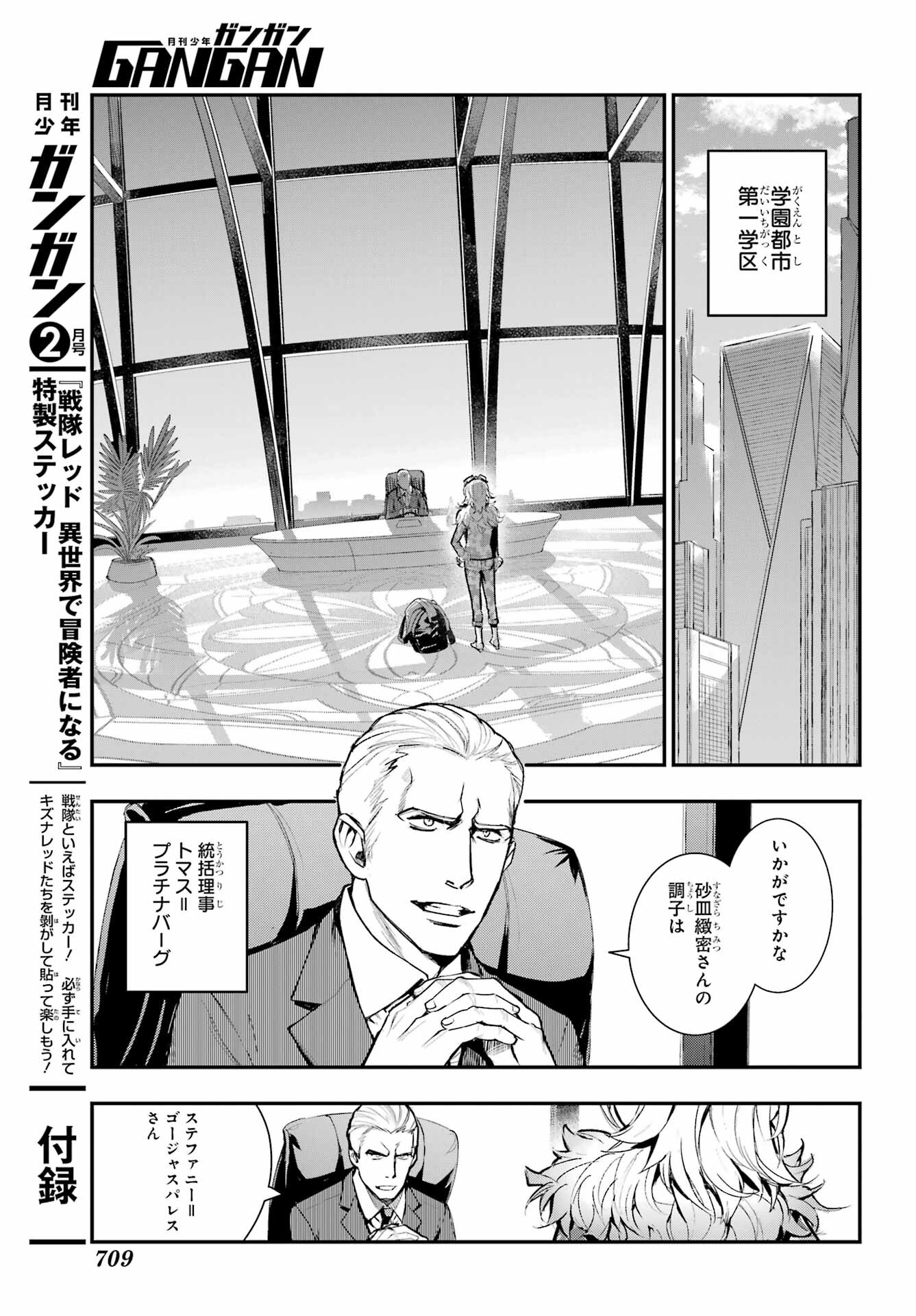 Toaru Majutsu no Index - Chapter 199 - Page 13