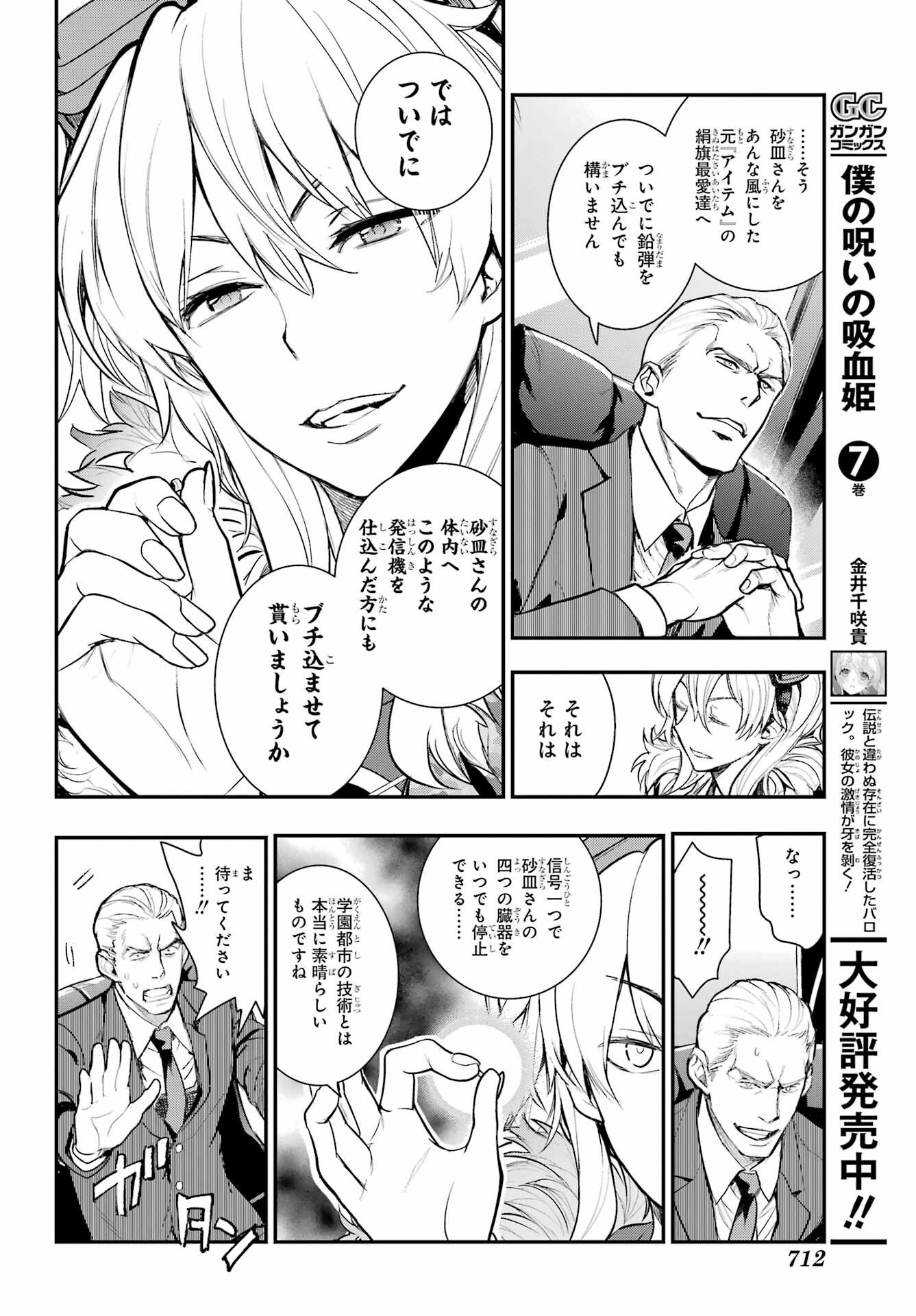 Toaru Majutsu no Index - Chapter 199 - Page 16