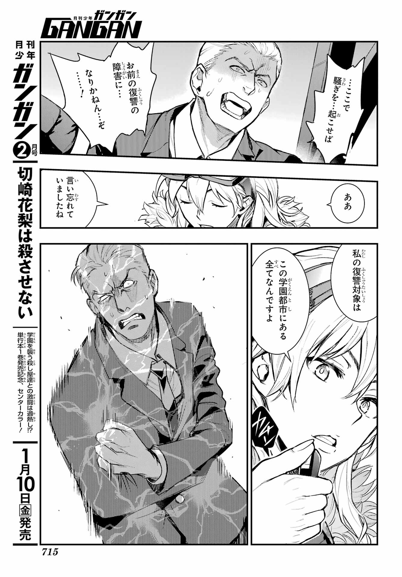 Toaru Majutsu no Index - Chapter 199 - Page 19