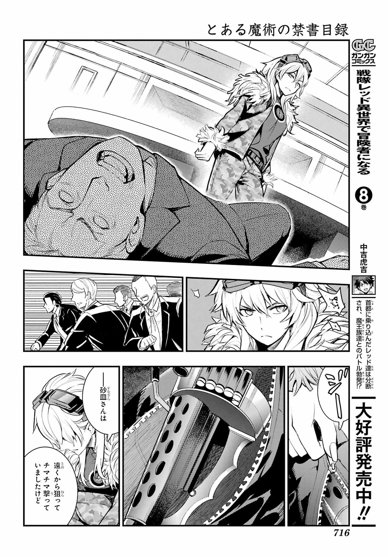 Toaru Majutsu no Index - Chapter 199 - Page 20