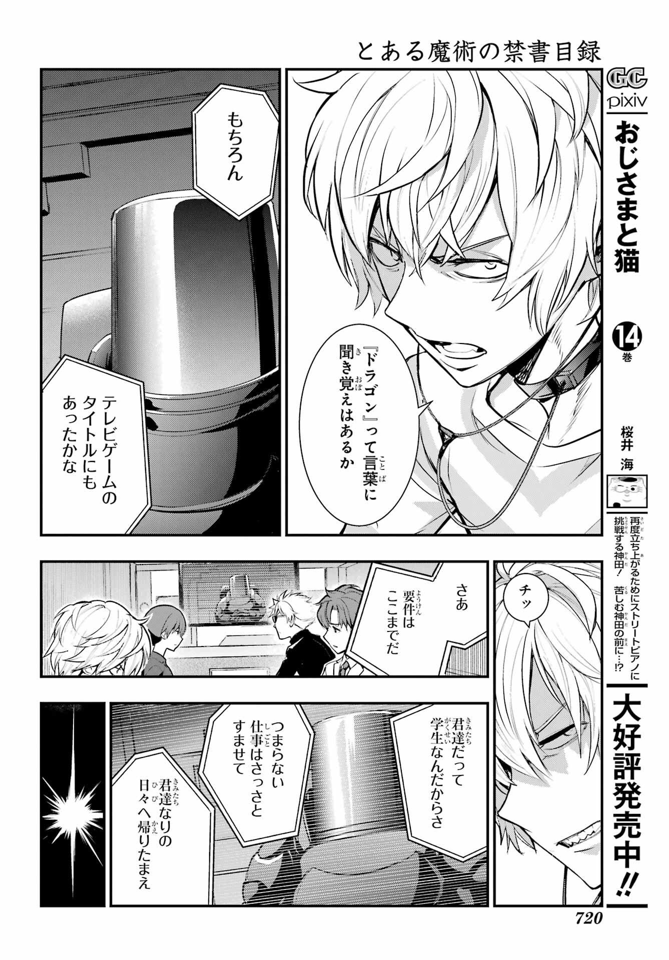 Toaru Majutsu no Index - Chapter 199 - Page 24