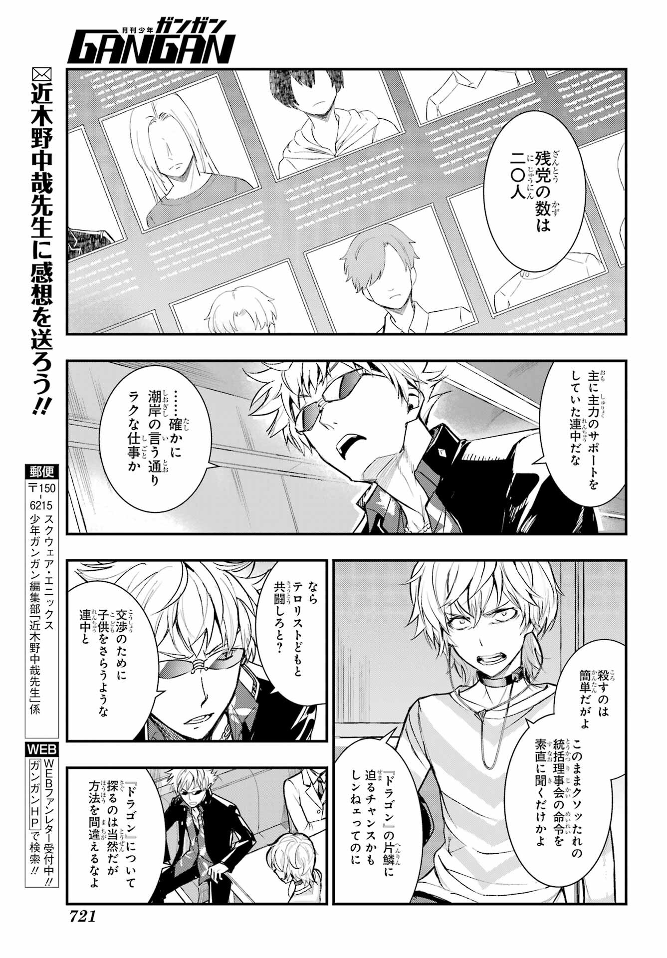 Toaru Majutsu no Index - Chapter 199 - Page 25
