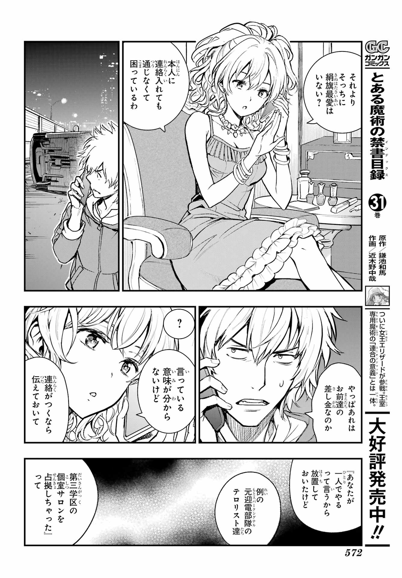 Toaru Majutsu no Index - Chapter 201 - Page 10