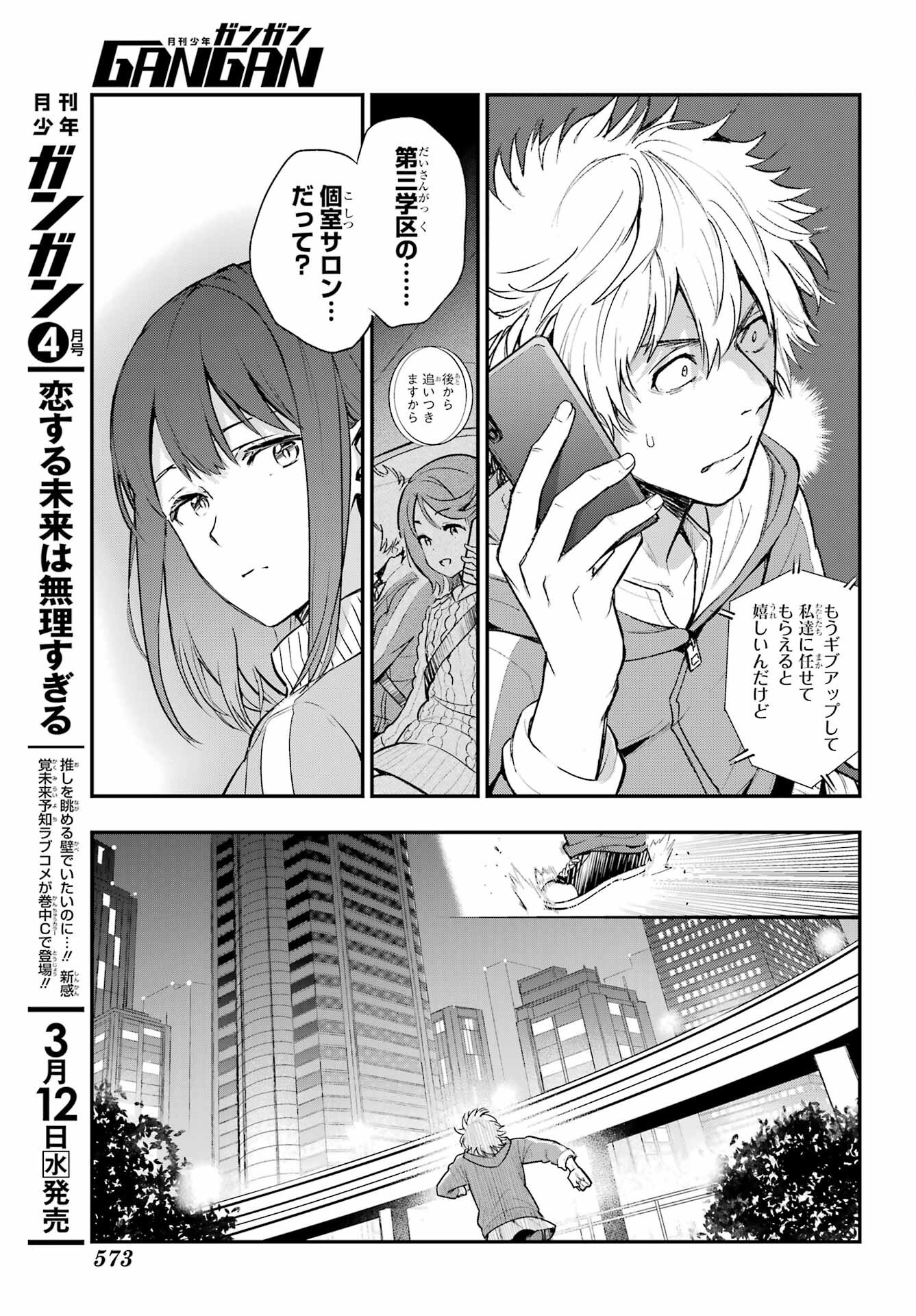 Toaru Majutsu no Index - Chapter 201 - Page 11