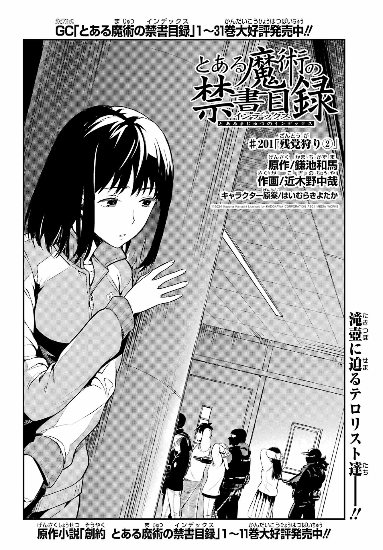 Toaru Majutsu no Index - Chapter 201 - Page 12