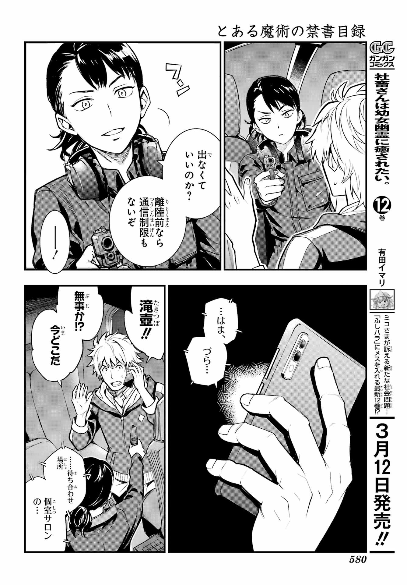 Toaru Majutsu no Index - Chapter 201 - Page 18