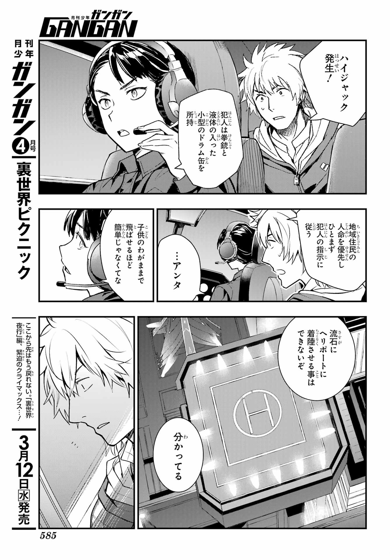 Toaru Majutsu no Index - Chapter 201 - Page 23