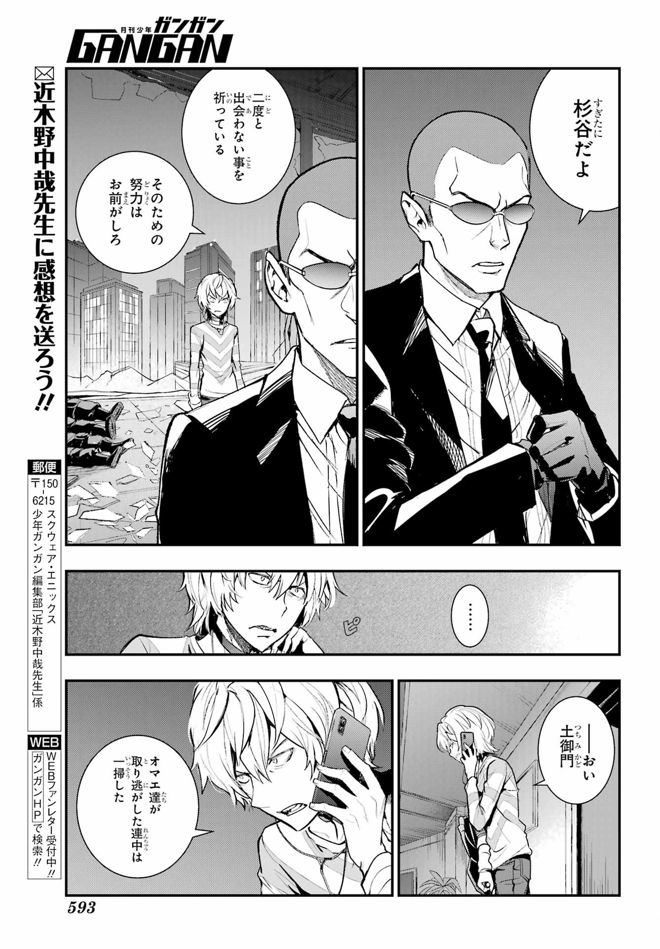 Toaru Majutsu no Index - Chapter 201 - Page 31