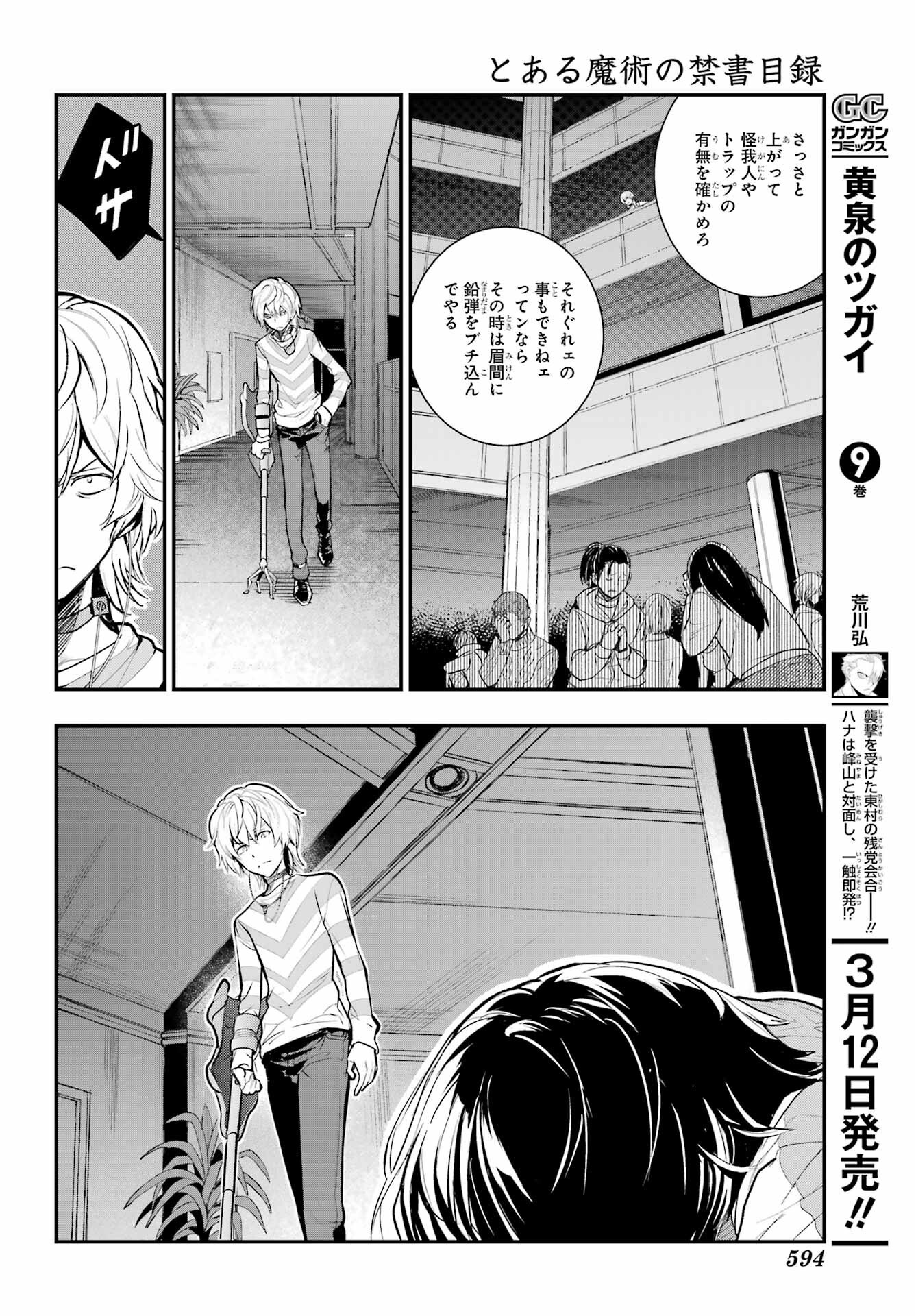 Toaru Majutsu no Index - Chapter 201 - Page 32