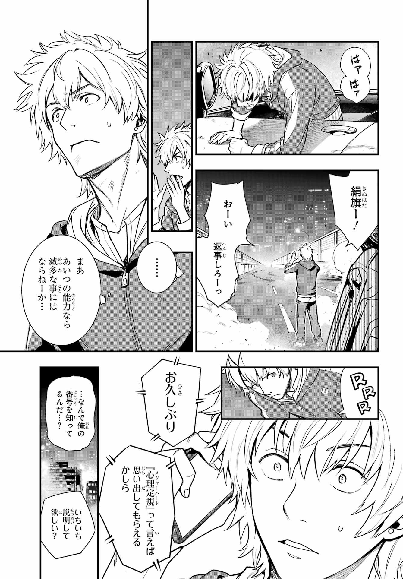 Toaru Majutsu no Index - Chapter 201 - Page 9