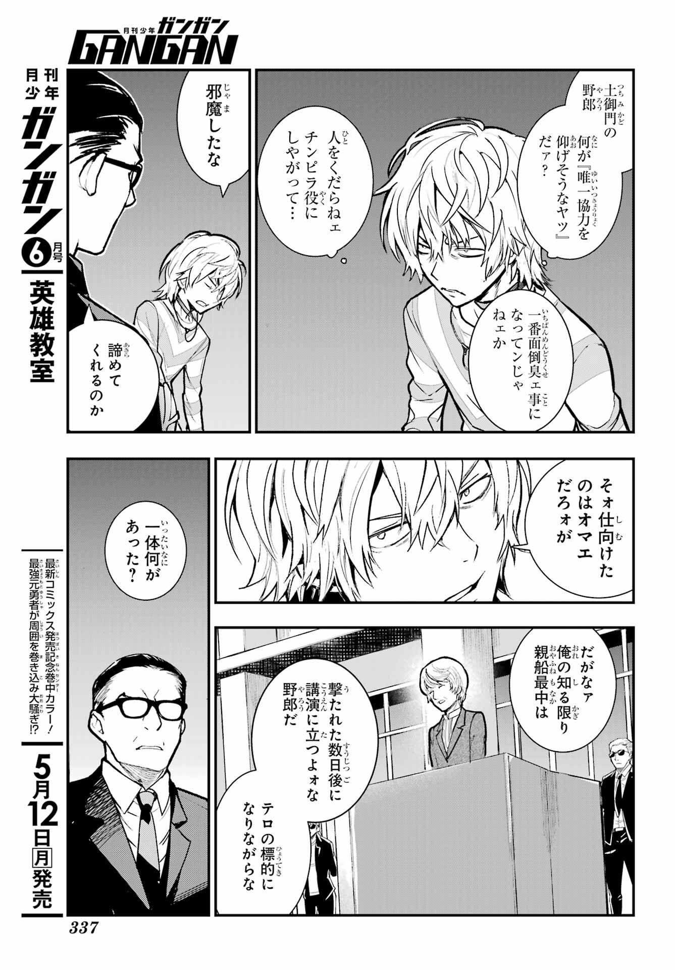 Toaru Majutsu no Index - Chapter 203 - Page 10