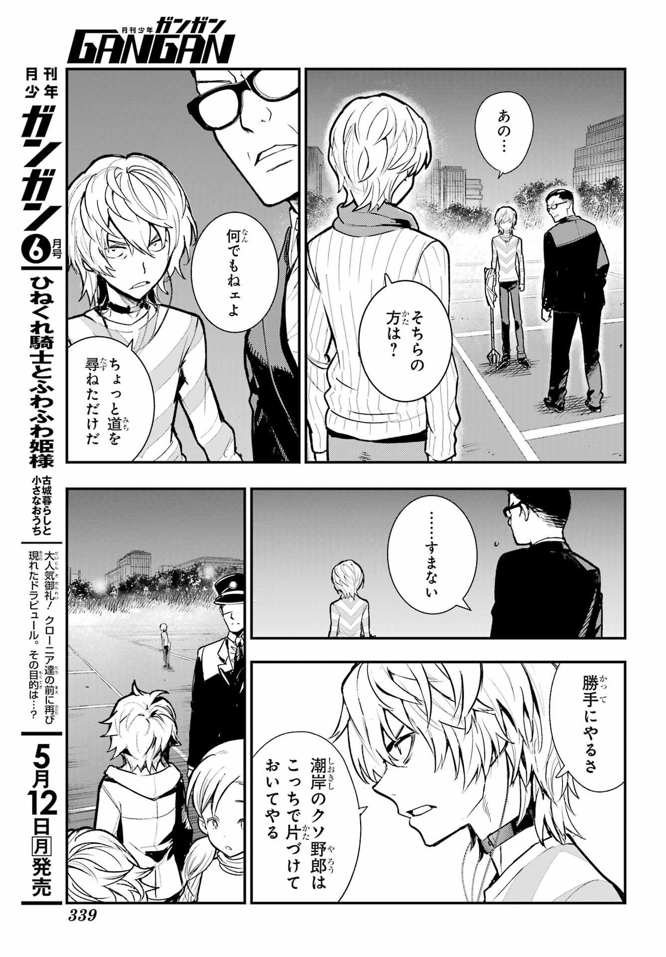 Toaru Majutsu no Index - Chapter 203 - Page 12