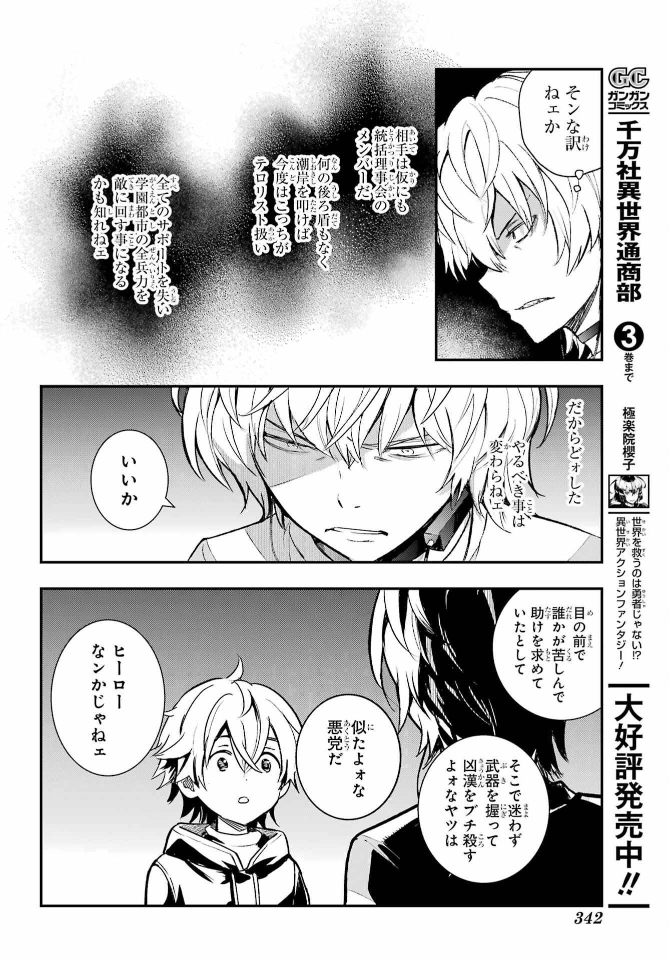 Toaru Majutsu no Index - Chapter 203 - Page 15