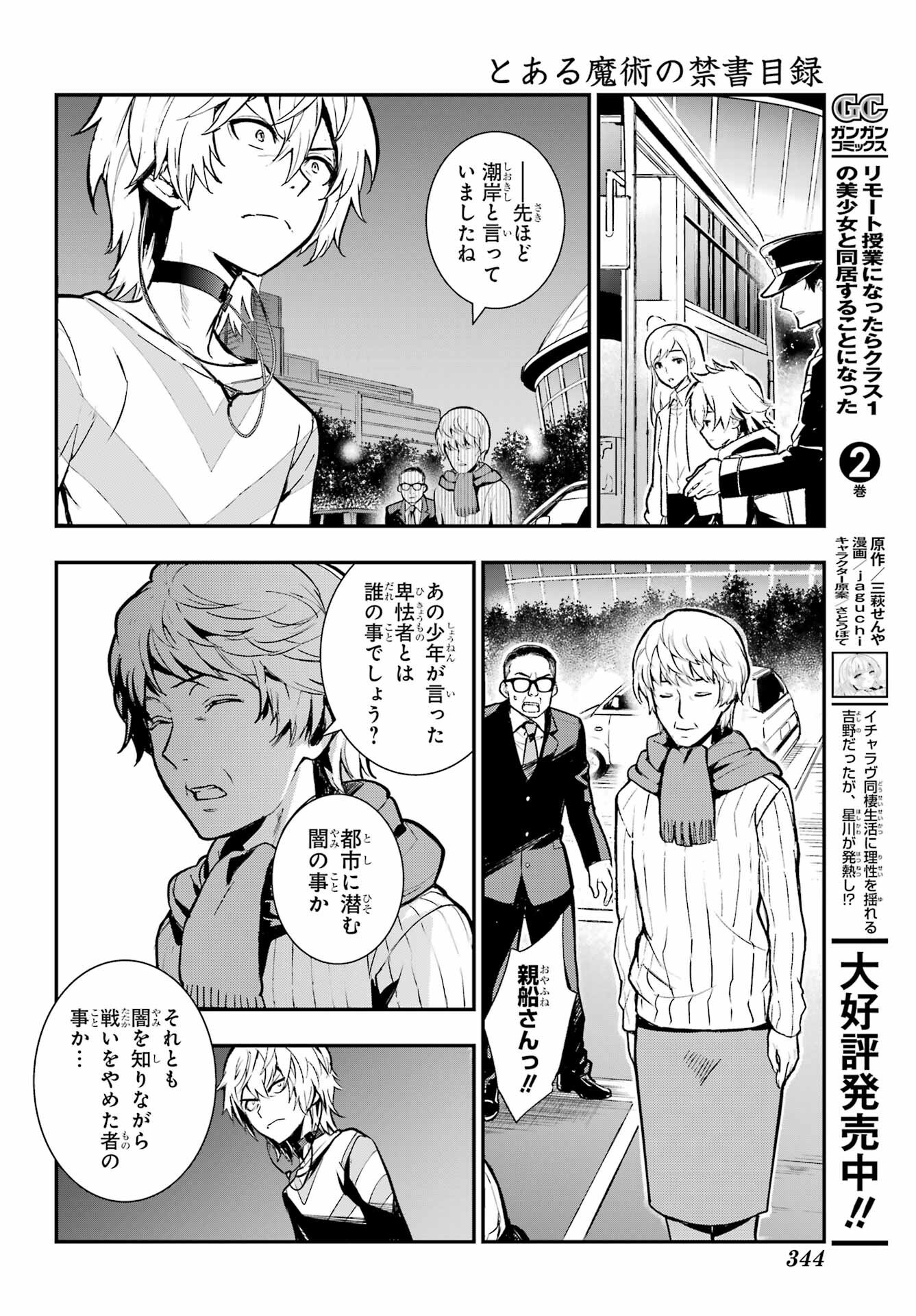 Toaru Majutsu no Index - Chapter 203 - Page 17