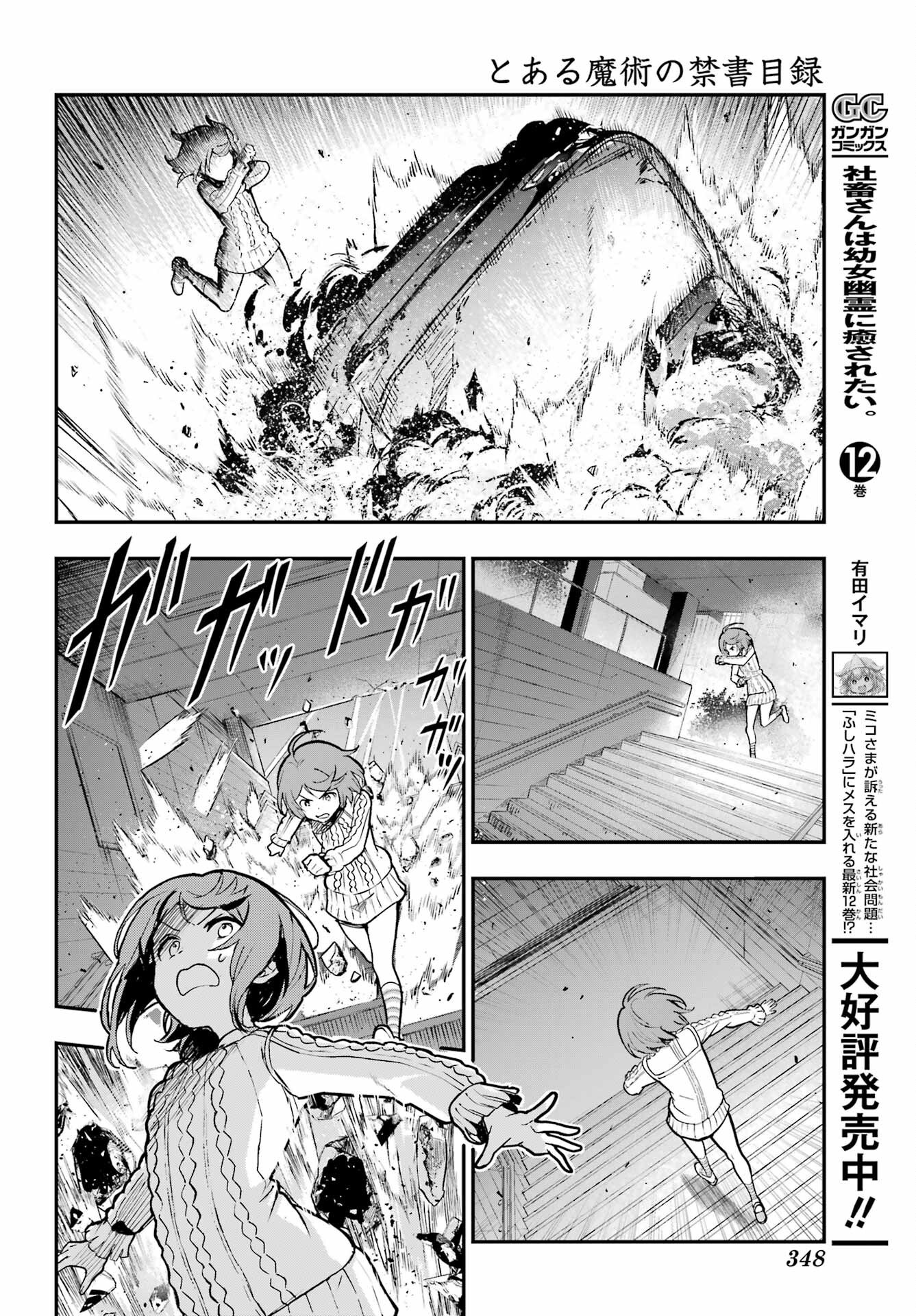 Toaru Majutsu no Index - Chapter 203 - Page 21