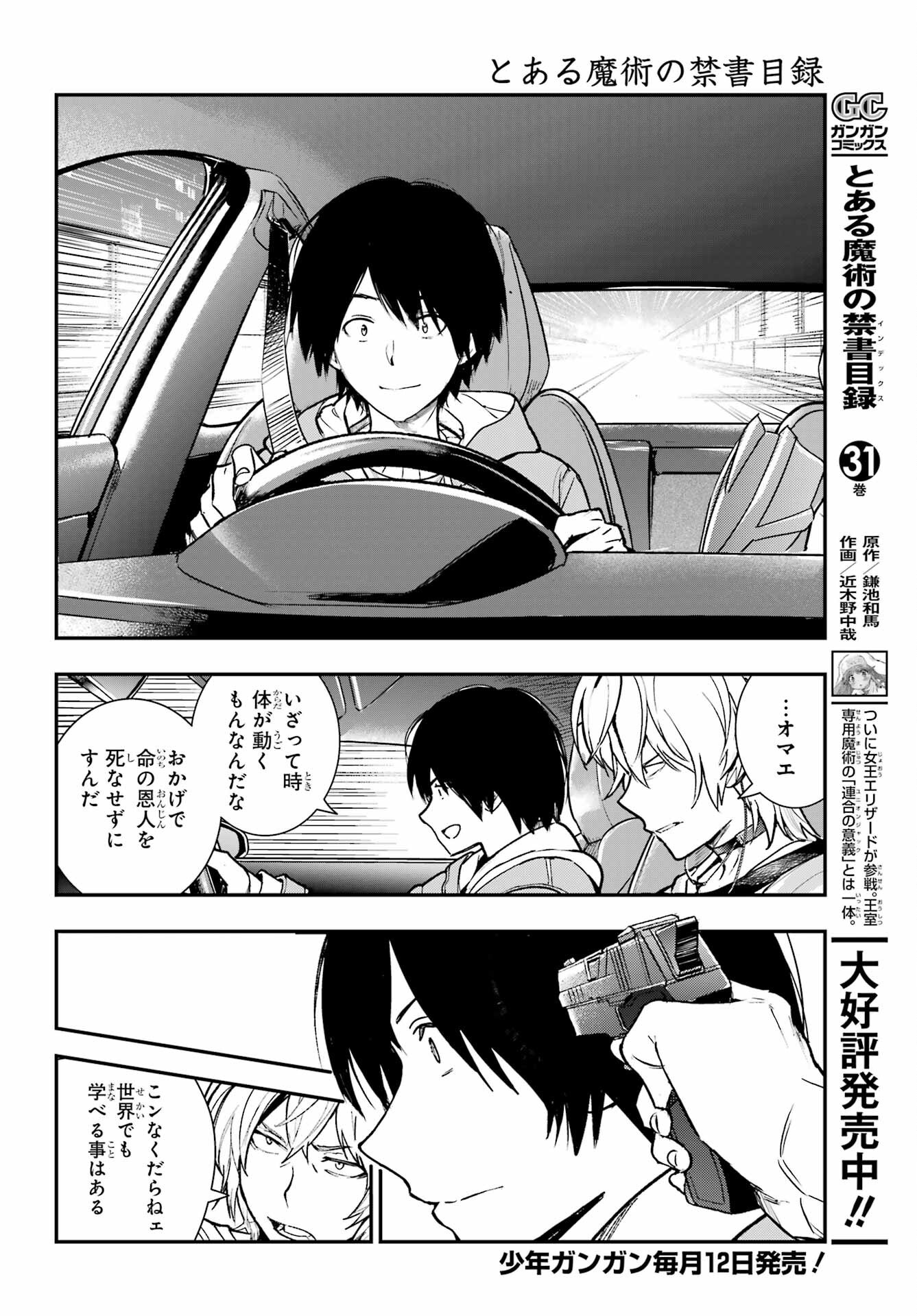 Toaru Majutsu no Index - Chapter 203 - Page 3