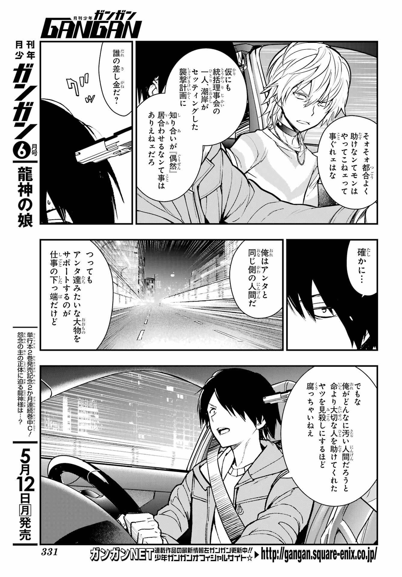 Toaru Majutsu no Index - Chapter 203 - Page 4
