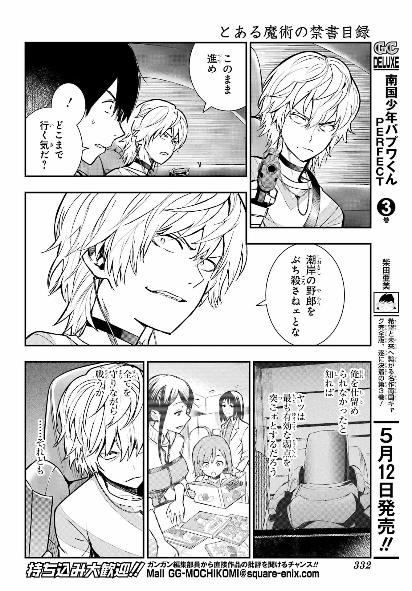 Toaru Majutsu no Index - Chapter 203 - Page 5