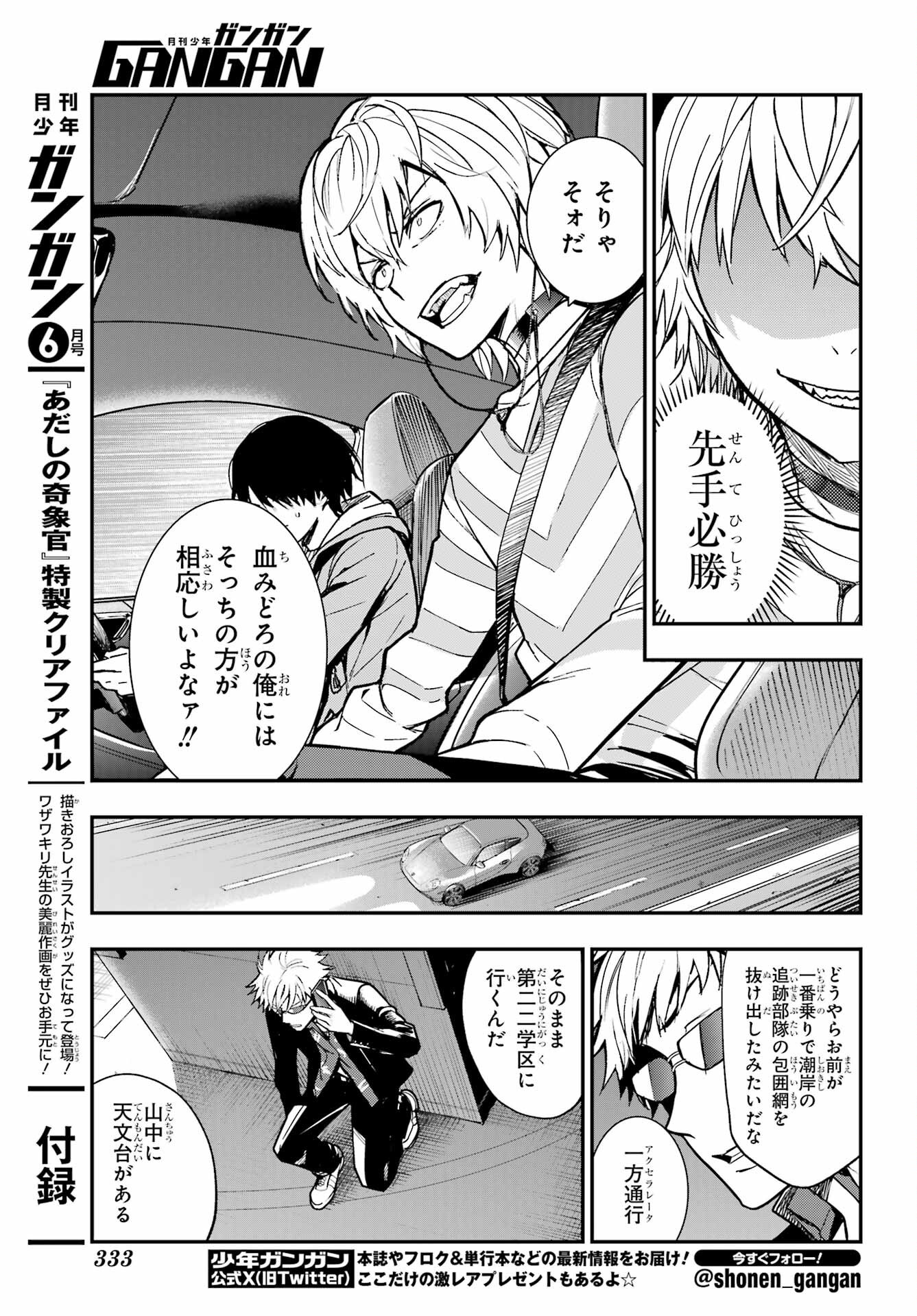 Toaru Majutsu no Index - Chapter 203 - Page 6