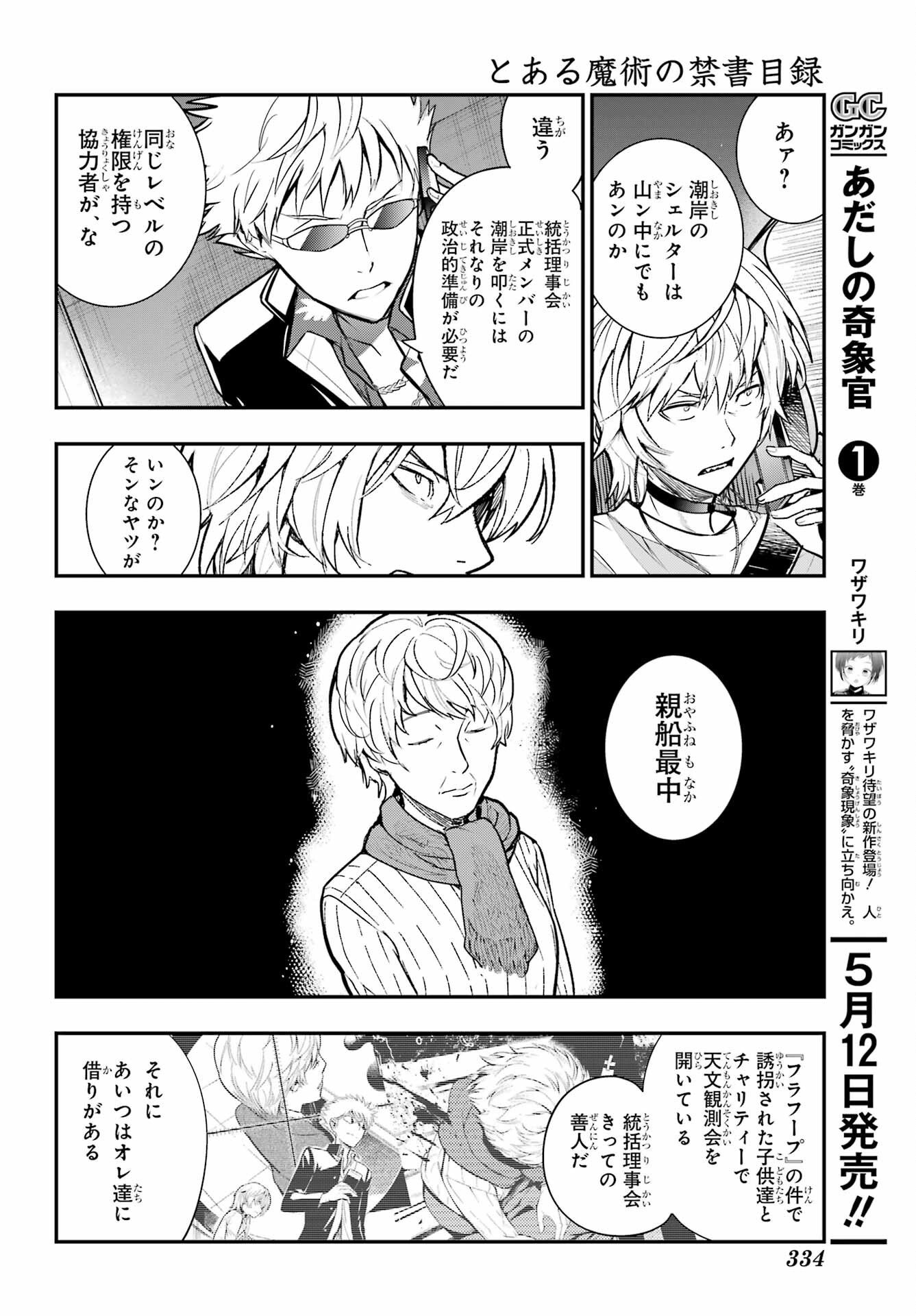Toaru Majutsu no Index - Chapter 203 - Page 7