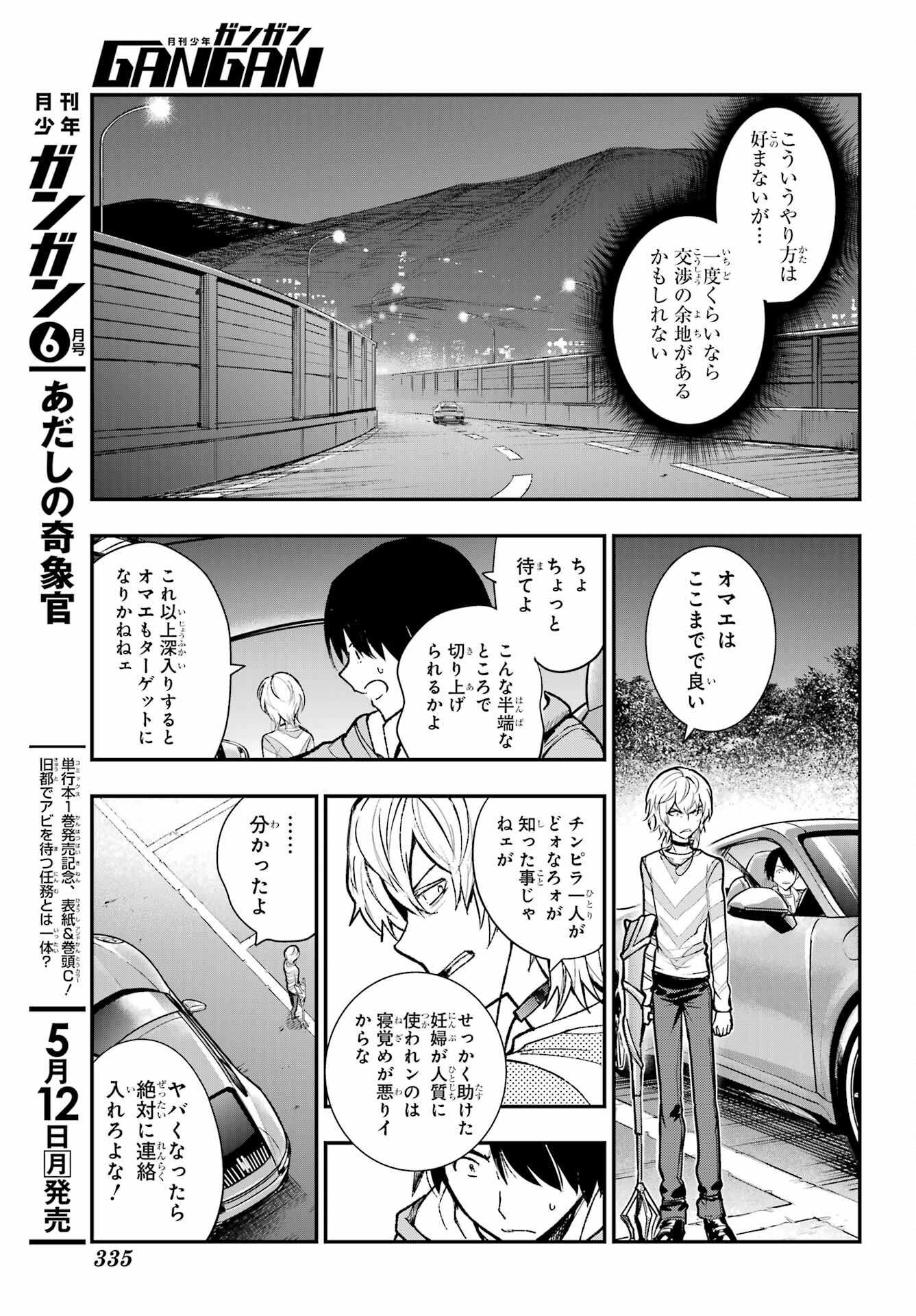 Toaru Majutsu no Index - Chapter 203 - Page 8