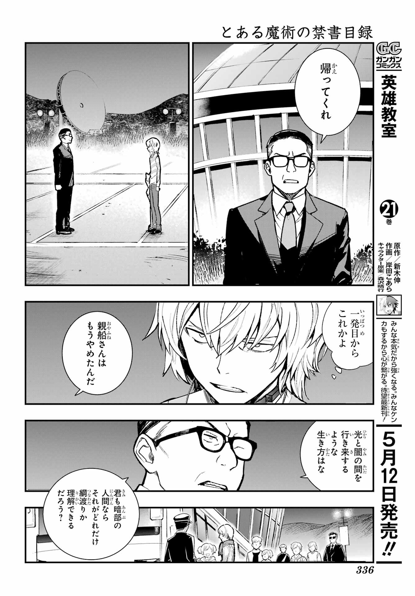 Toaru Majutsu no Index - Chapter 203 - Page 9